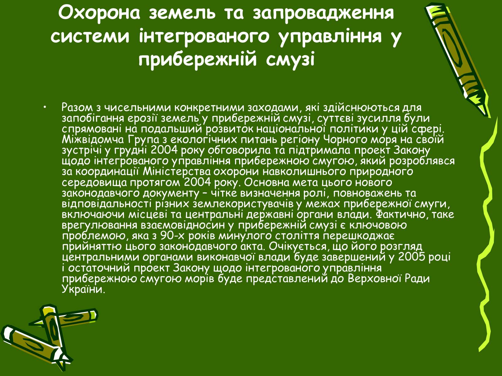 Презентація на тему «Збереження Чорного та Азовського морів» - Слайд #9