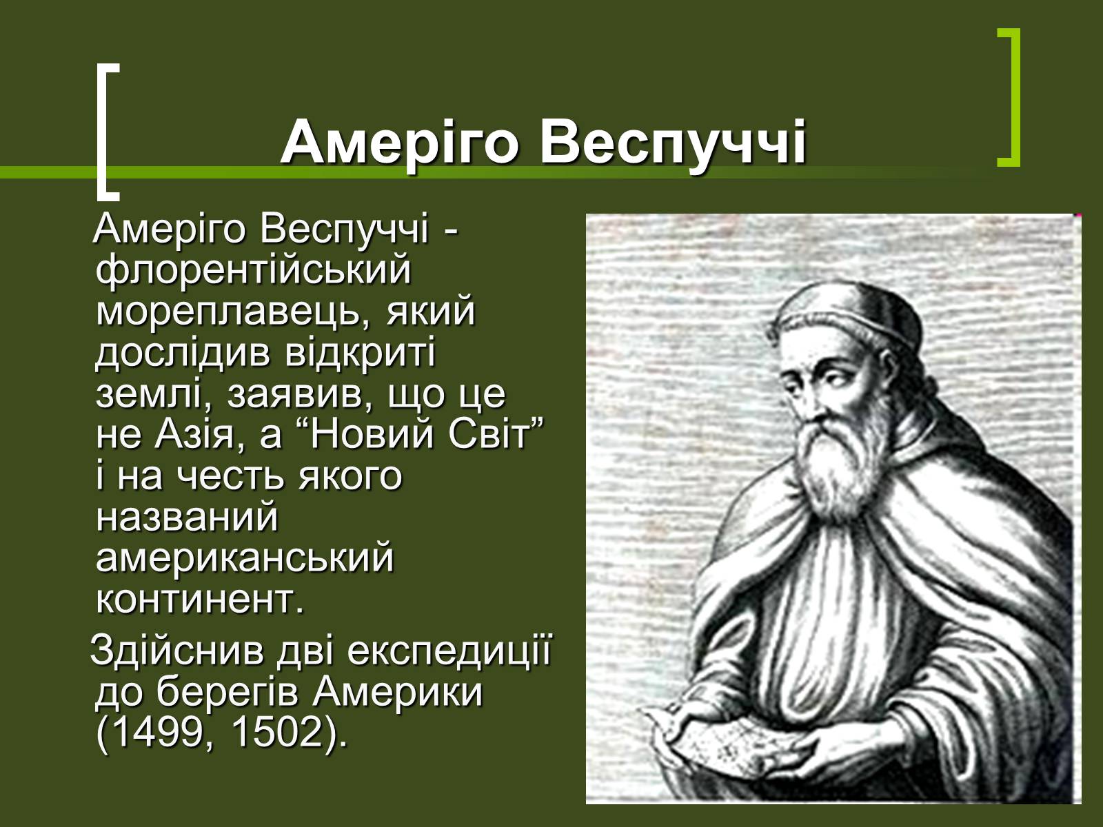 Презентація на тему «Великі географічні відкриття» - Слайд #10