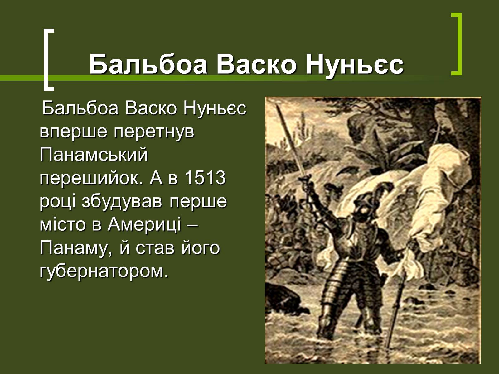 Презентація на тему «Великі географічні відкриття» - Слайд #11