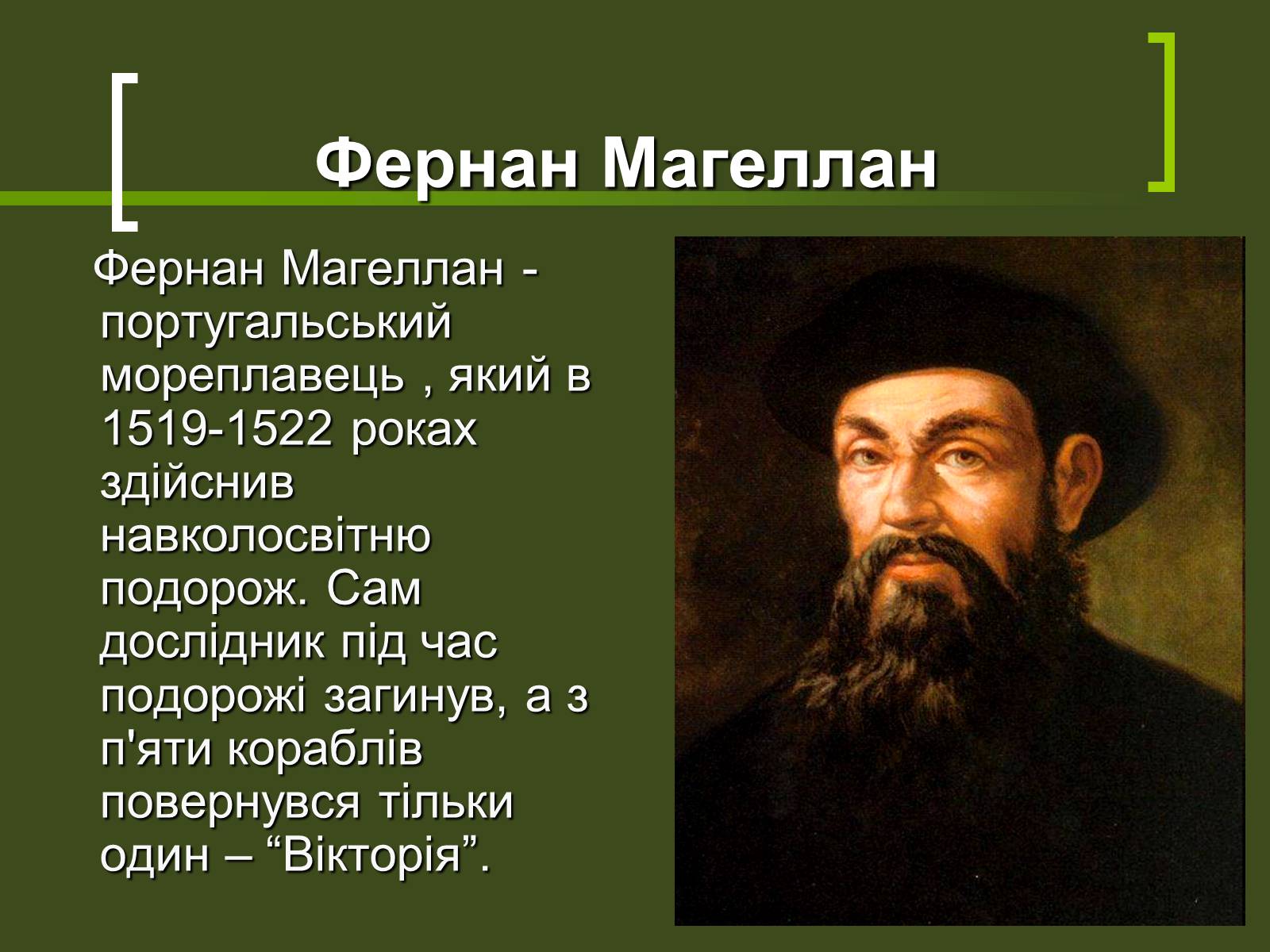 Презентація на тему «Великі географічні відкриття» - Слайд #12