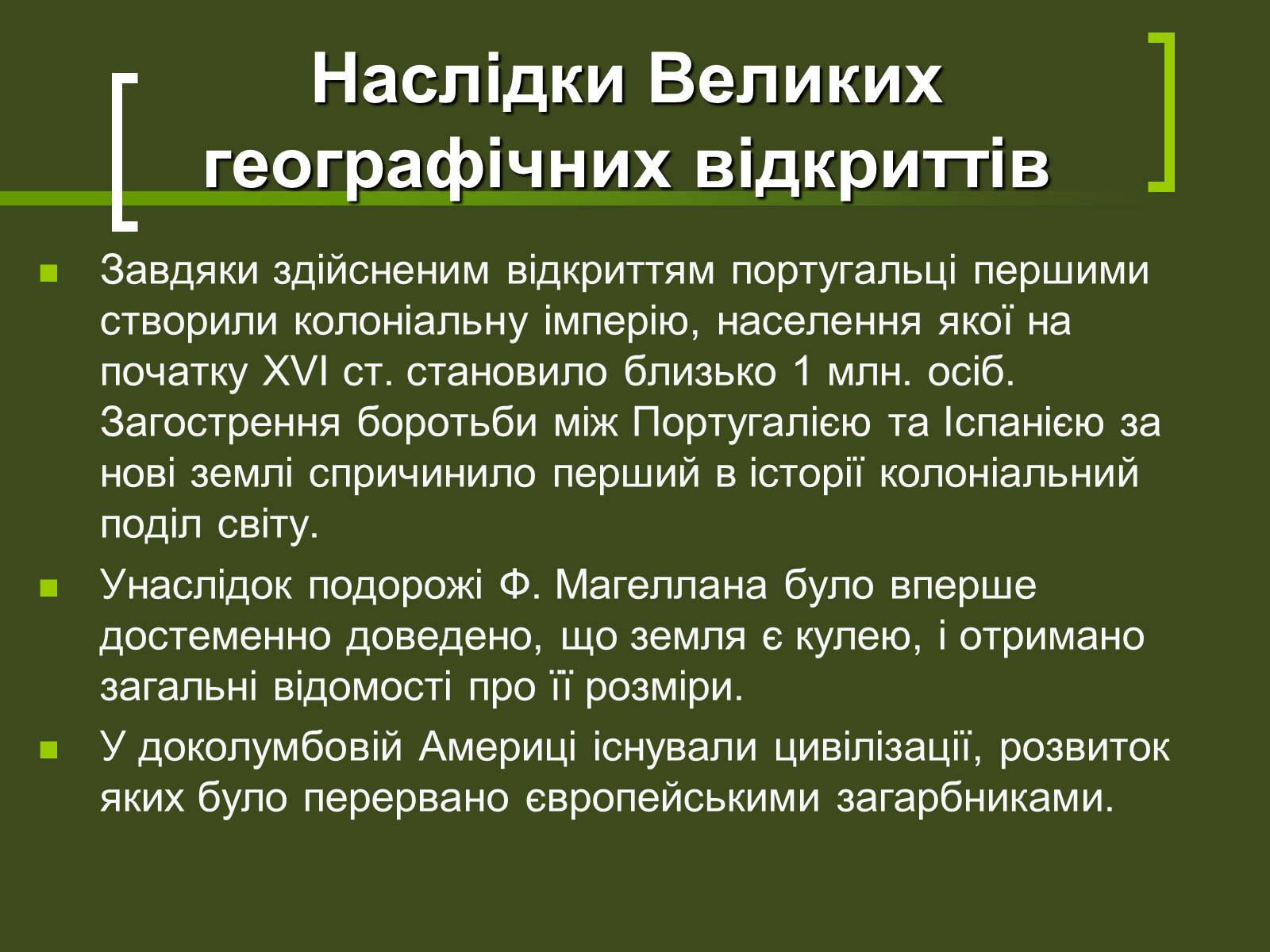 Презентація на тему «Великі географічні відкриття» - Слайд #13