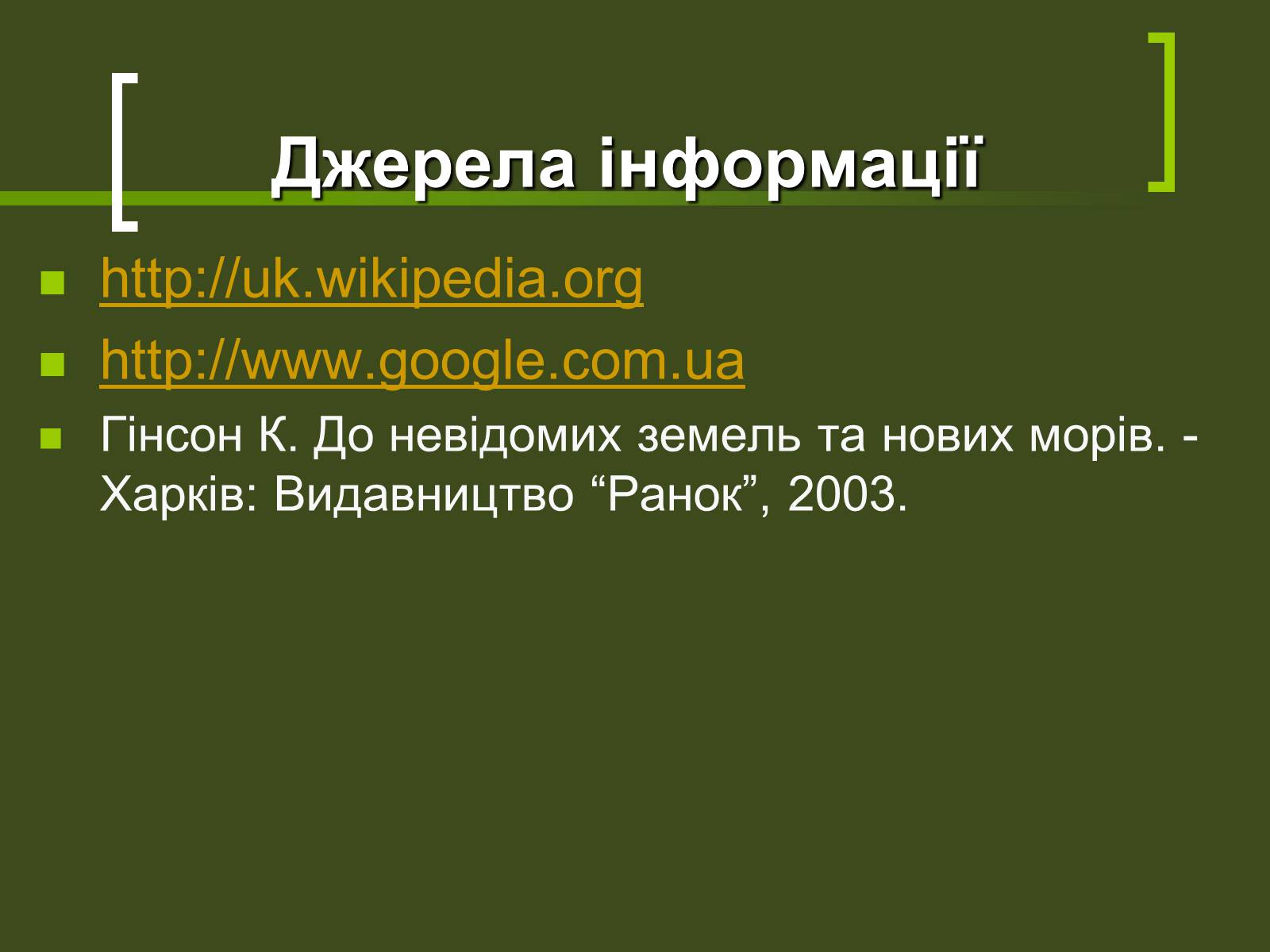 Презентація на тему «Великі географічні відкриття» - Слайд #14