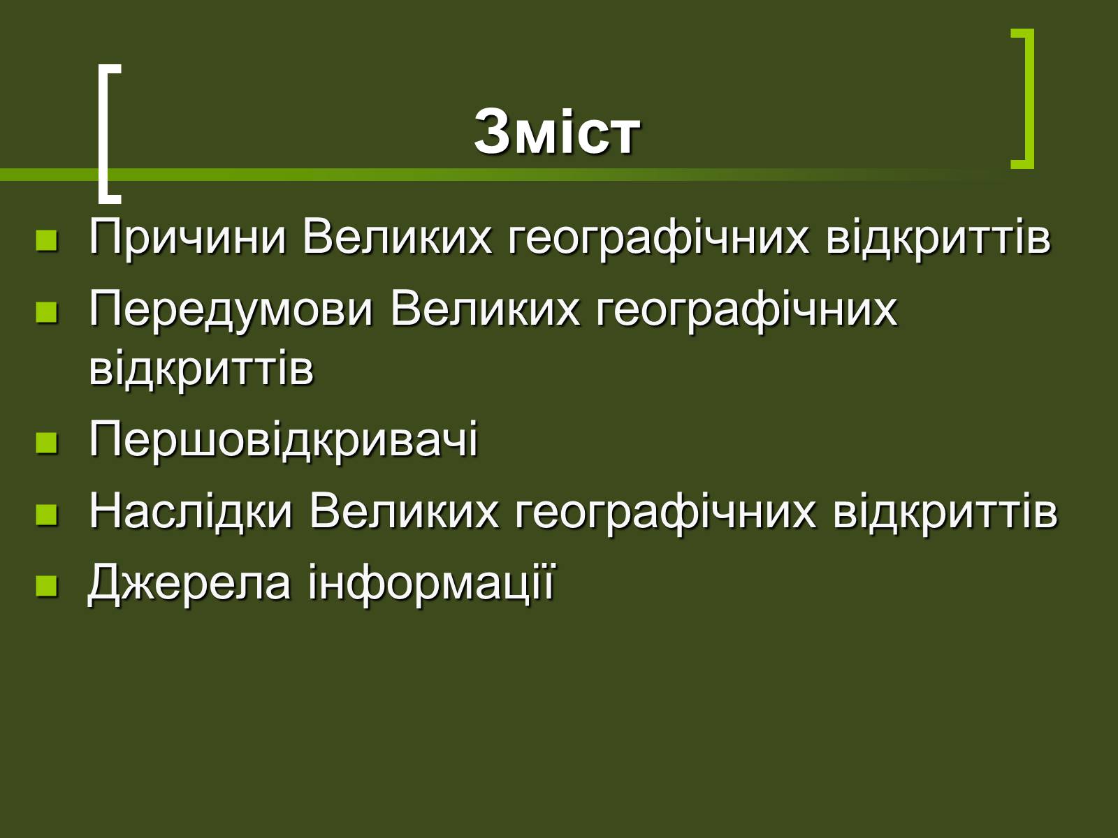 Презентація на тему «Великі географічні відкриття» - Слайд #2