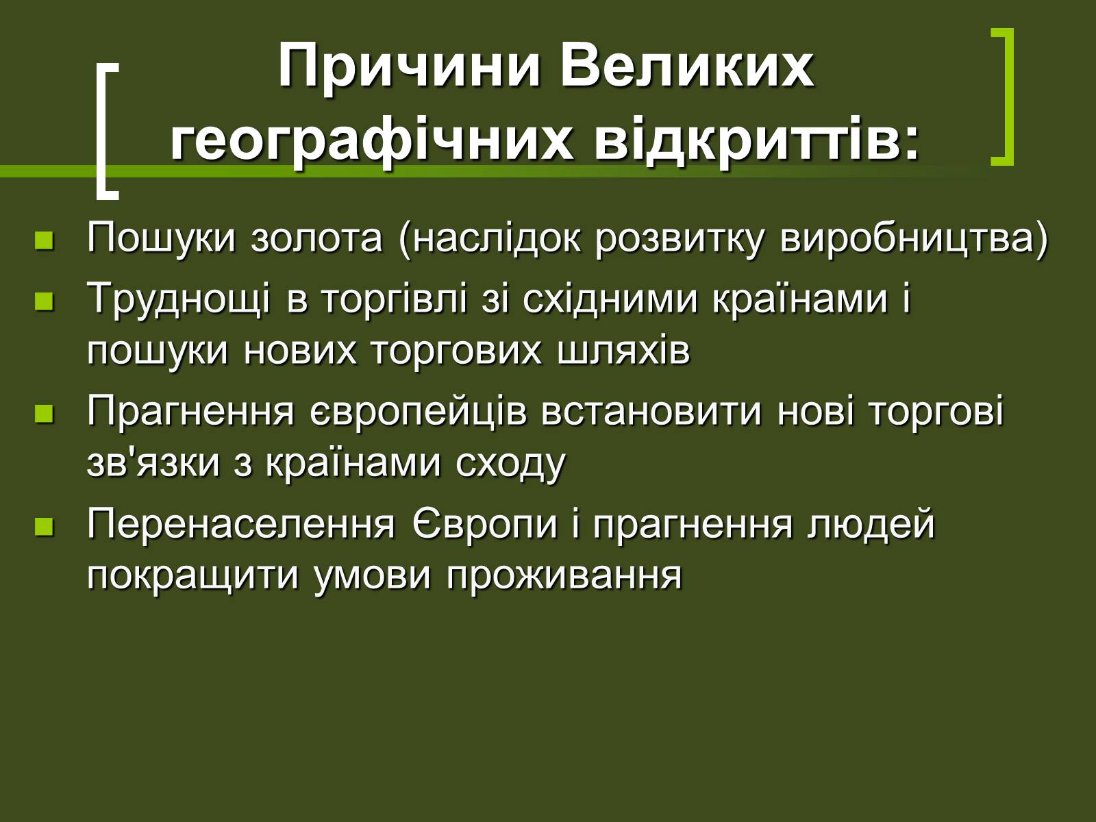 Презентація на тему «Великі географічні відкриття» - Слайд #3