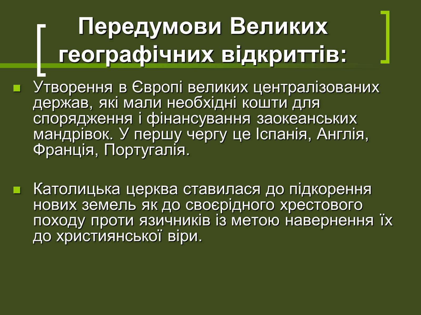 Презентація на тему «Великі географічні відкриття» - Слайд #4