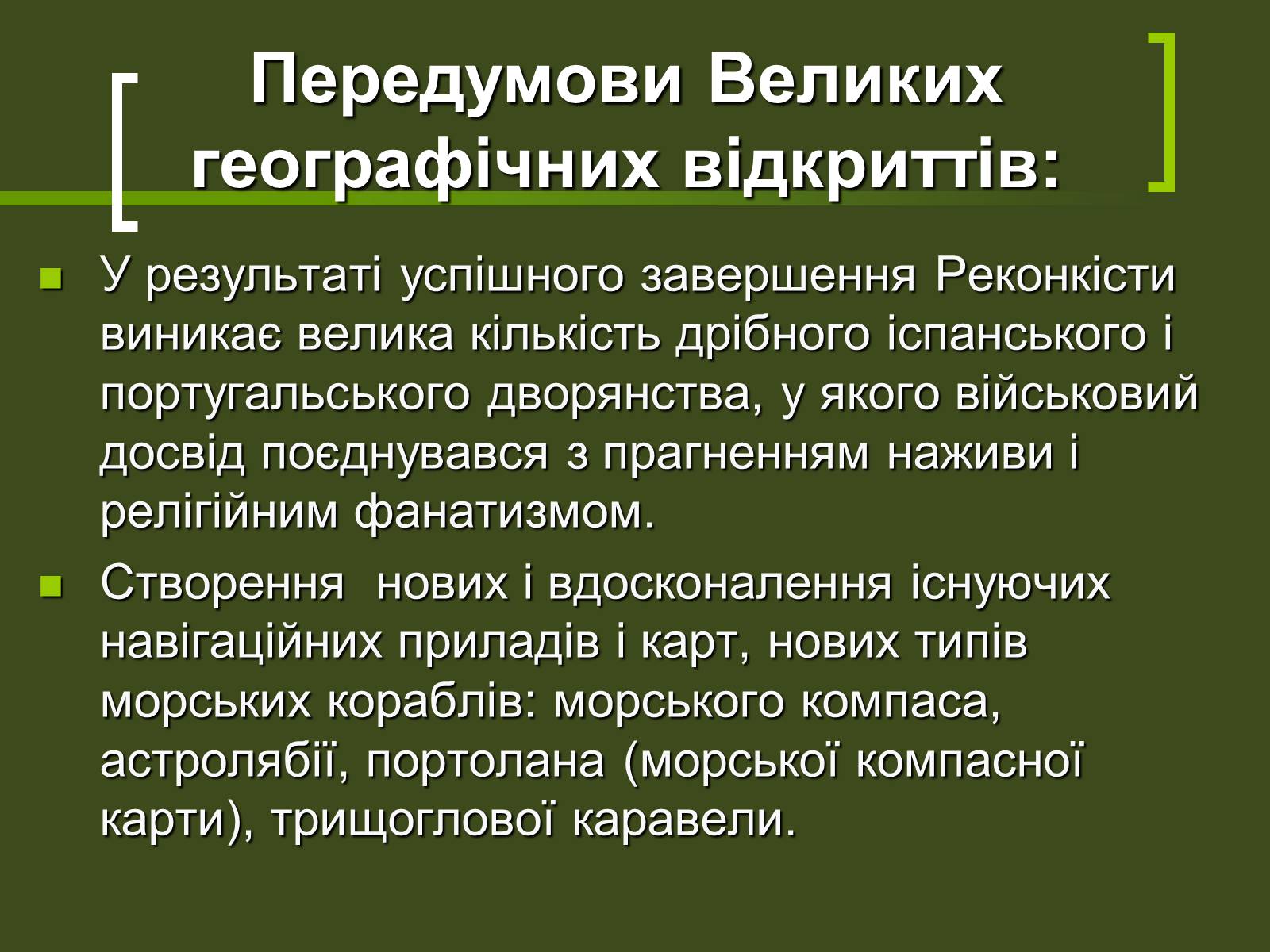 Презентація на тему «Великі географічні відкриття» - Слайд #5