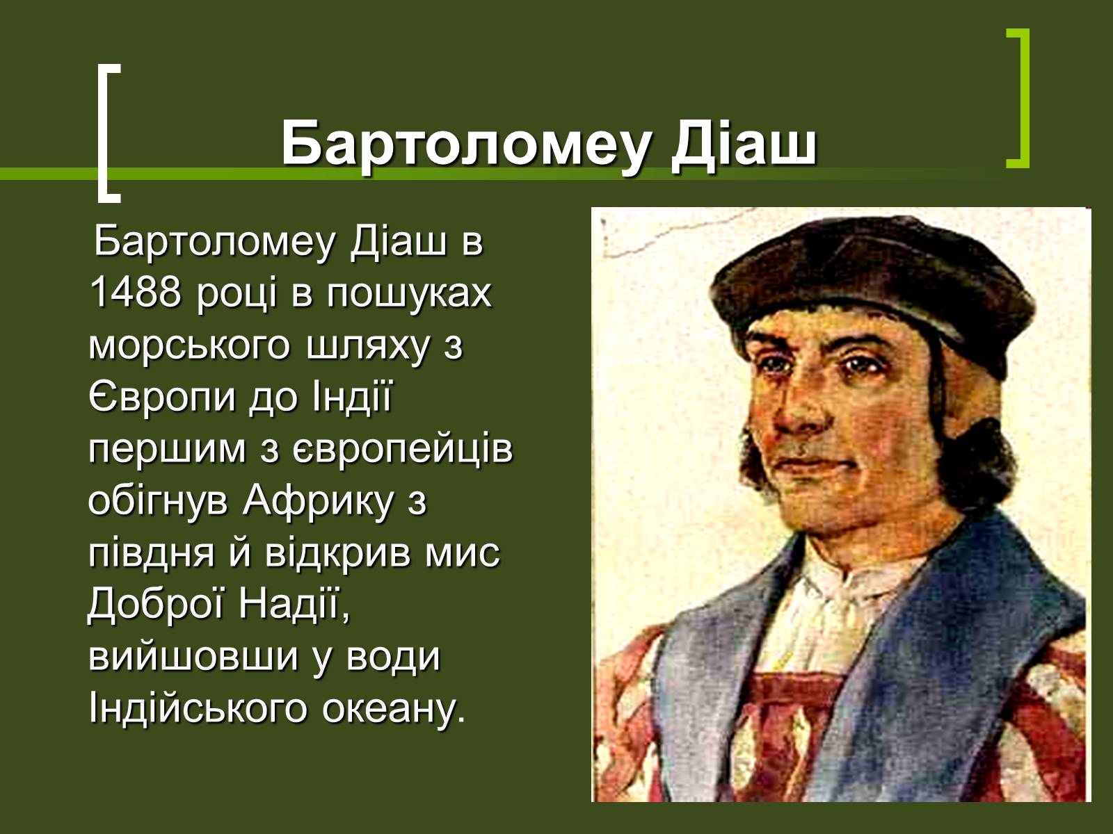 Презентація на тему «Великі географічні відкриття» - Слайд #6