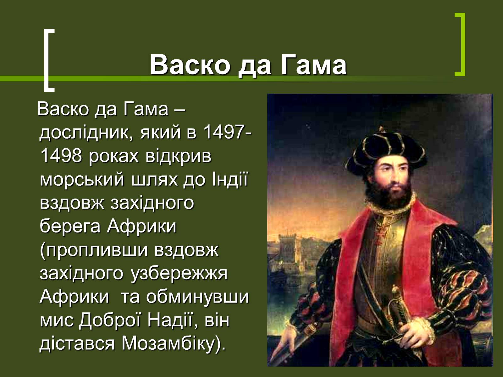 Презентація на тему «Великі географічні відкриття» - Слайд #7