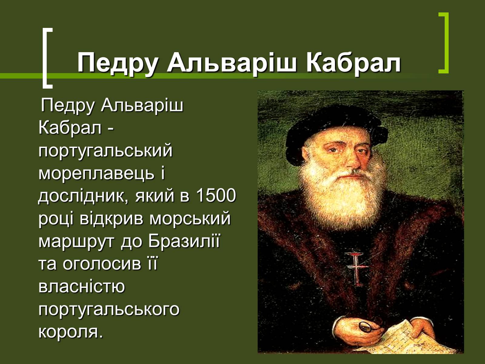 Презентація на тему «Великі географічні відкриття» - Слайд #8