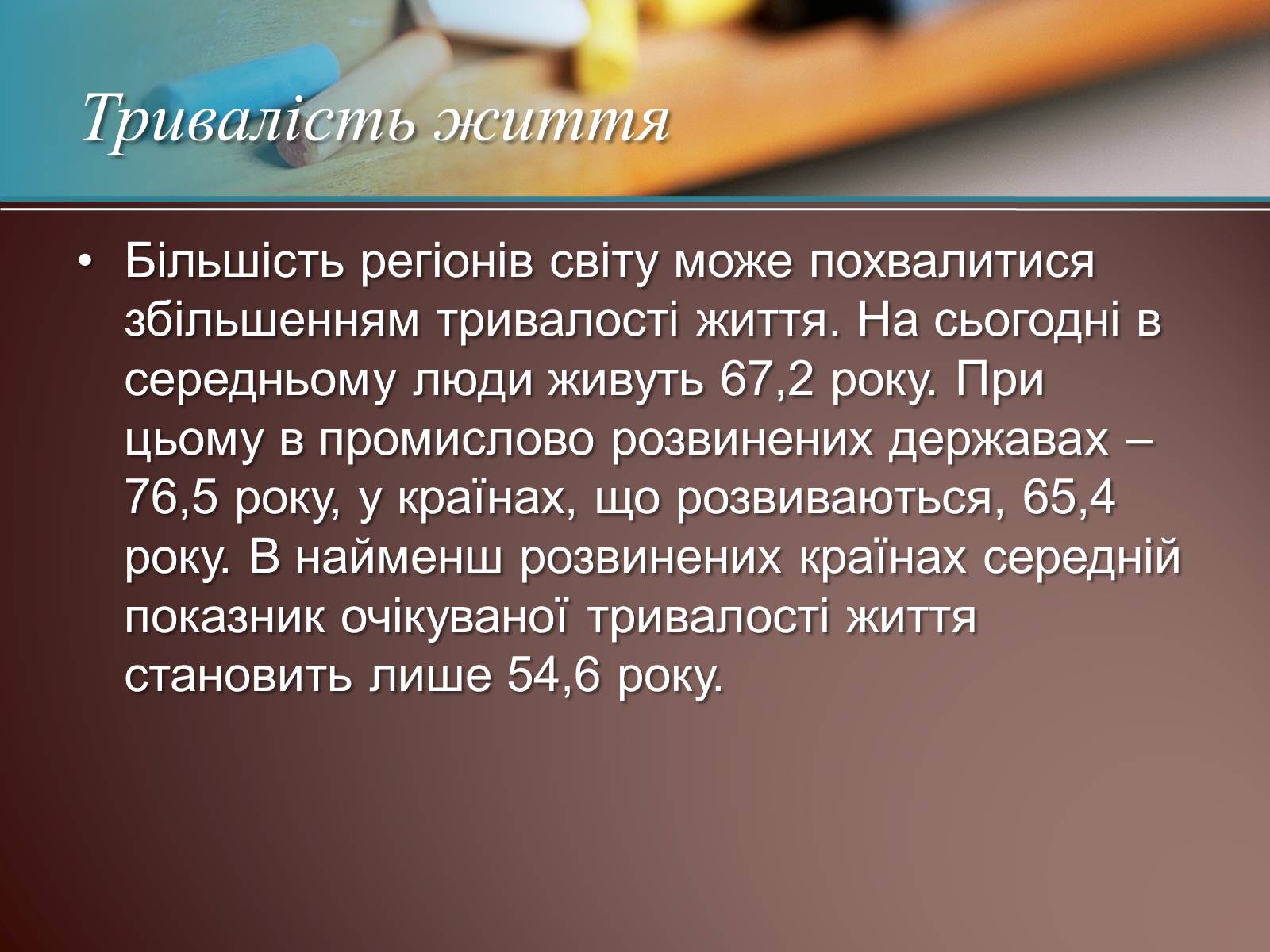 Презентація на тему «Населення Світу» (варіант 1) - Слайд #11