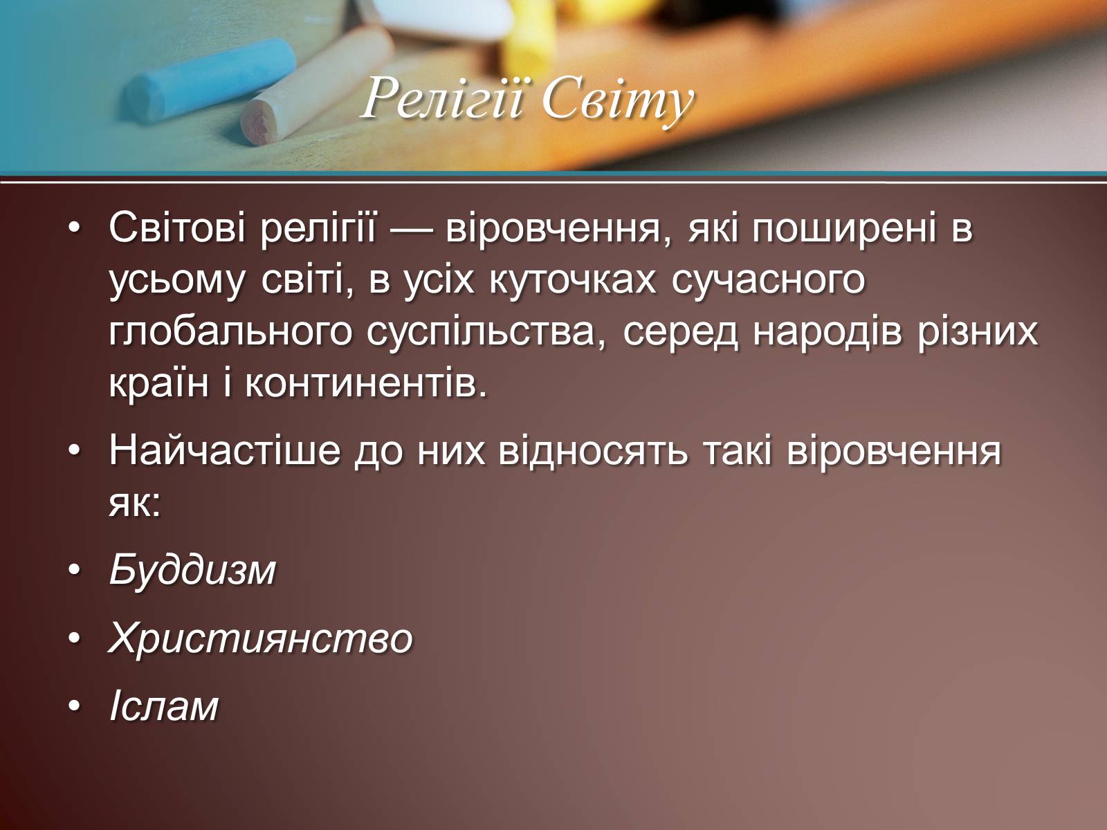 Презентація на тему «Населення Світу» (варіант 1) - Слайд #13