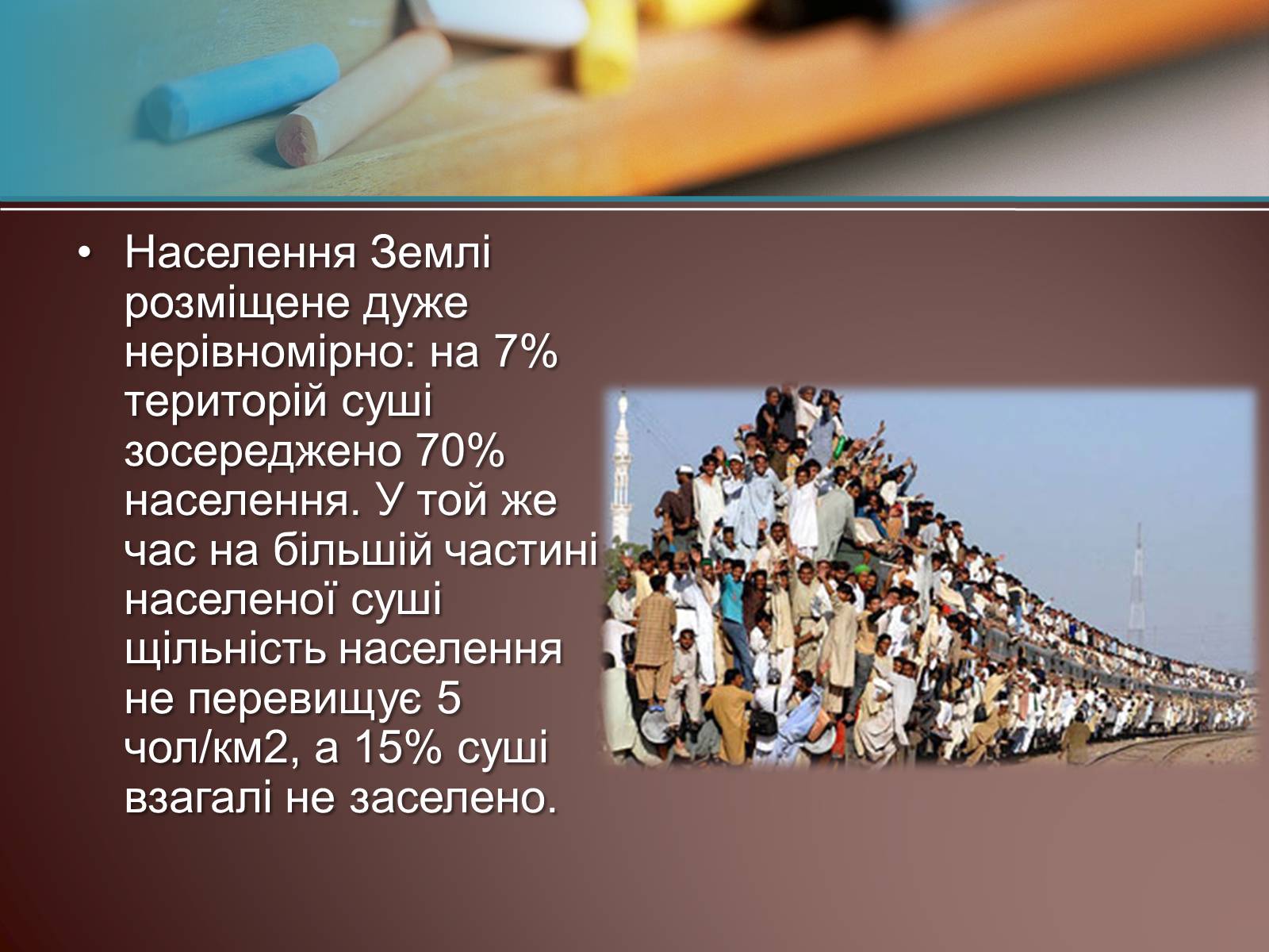 Презентація на тему «Населення Світу» (варіант 1) - Слайд #4