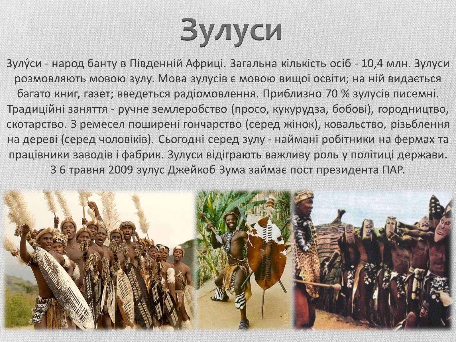 Презентація на тему «Південно-Африканська Республіка» (варіант 5) - Слайд #12