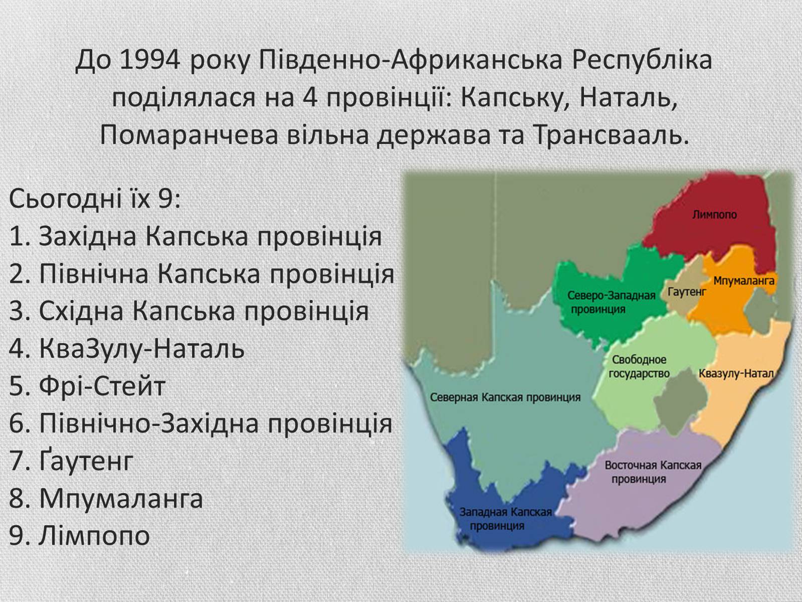 Презентація на тему «Південно-Африканська Республіка» (варіант 5) - Слайд #4