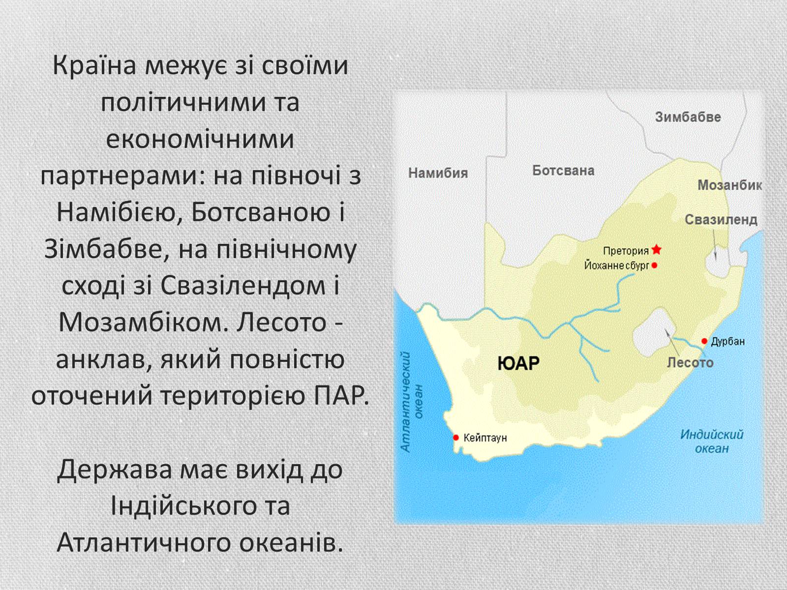 Презентація на тему «Південно-Африканська Республіка» (варіант 5) - Слайд #5