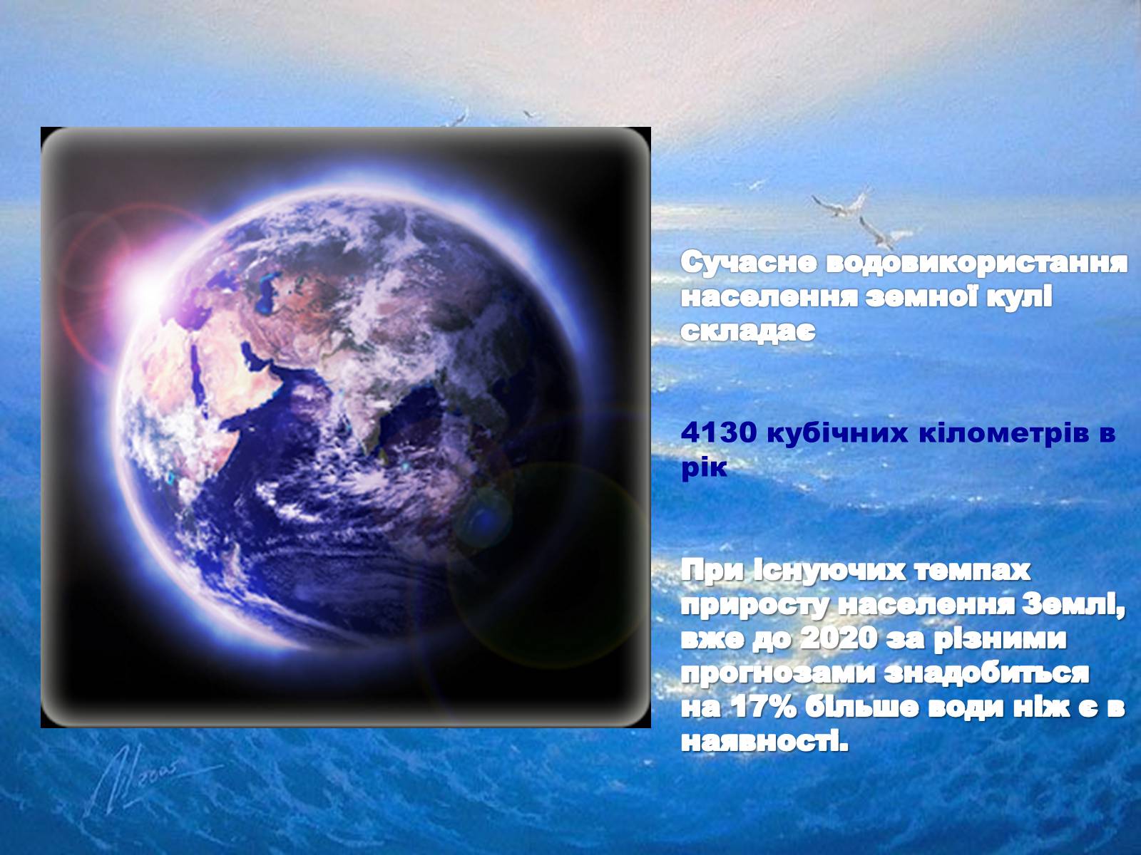 Презентація на тему «Глобальні проблеми людства. Дефіцит питної води» - Слайд #4