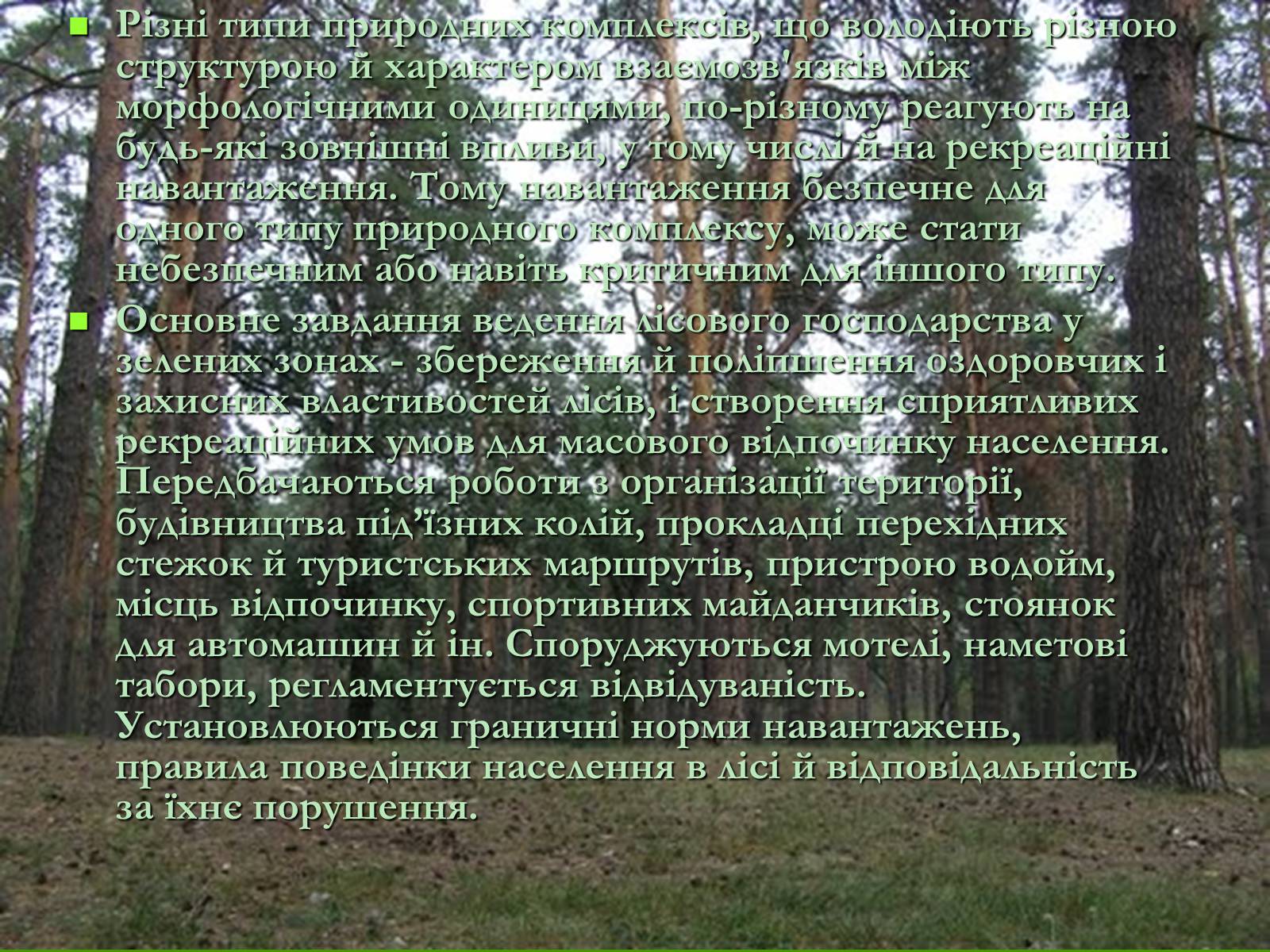 Презентація на тему «Легені землі. Проблеми збереження лісів» - Слайд #10