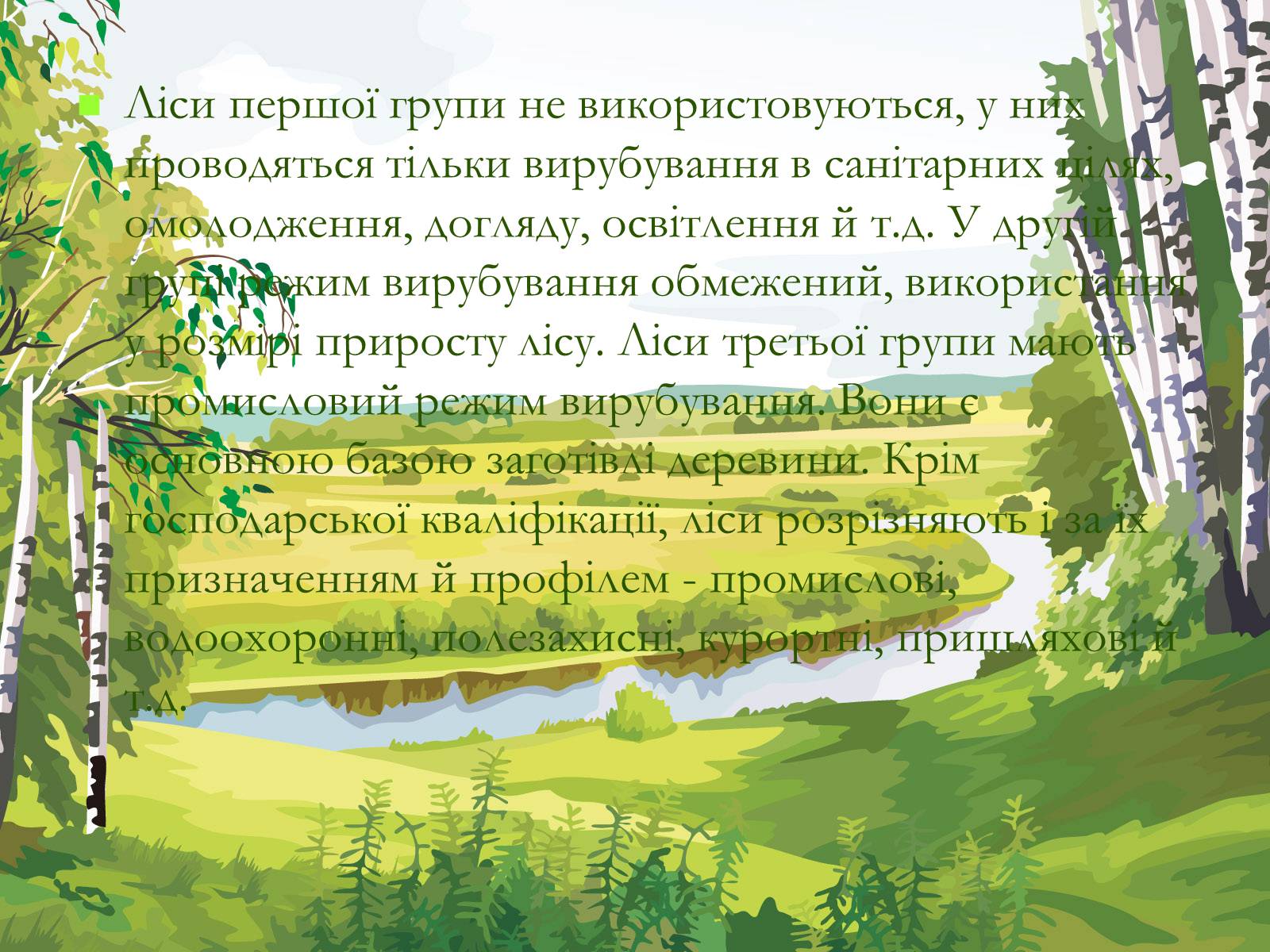 Презентація на тему «Легені землі. Проблеми збереження лісів» - Слайд #13