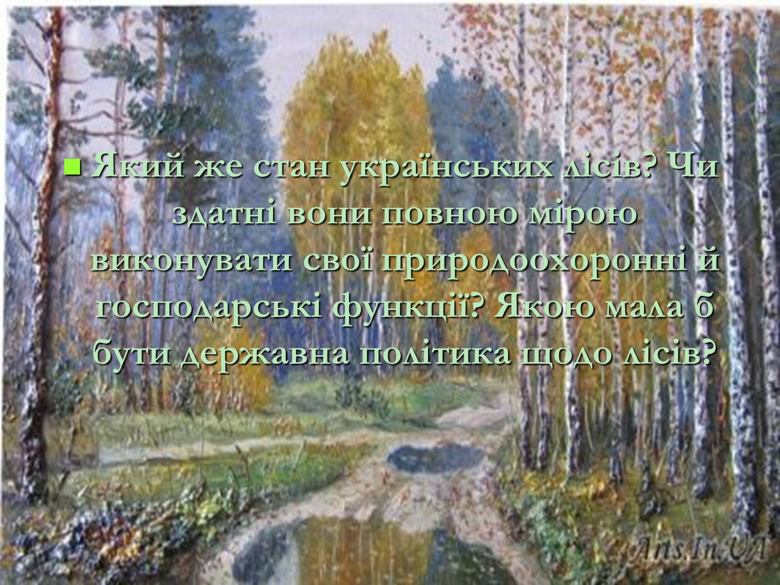 Презентація на тему «Легені землі. Проблеми збереження лісів» - Слайд #15