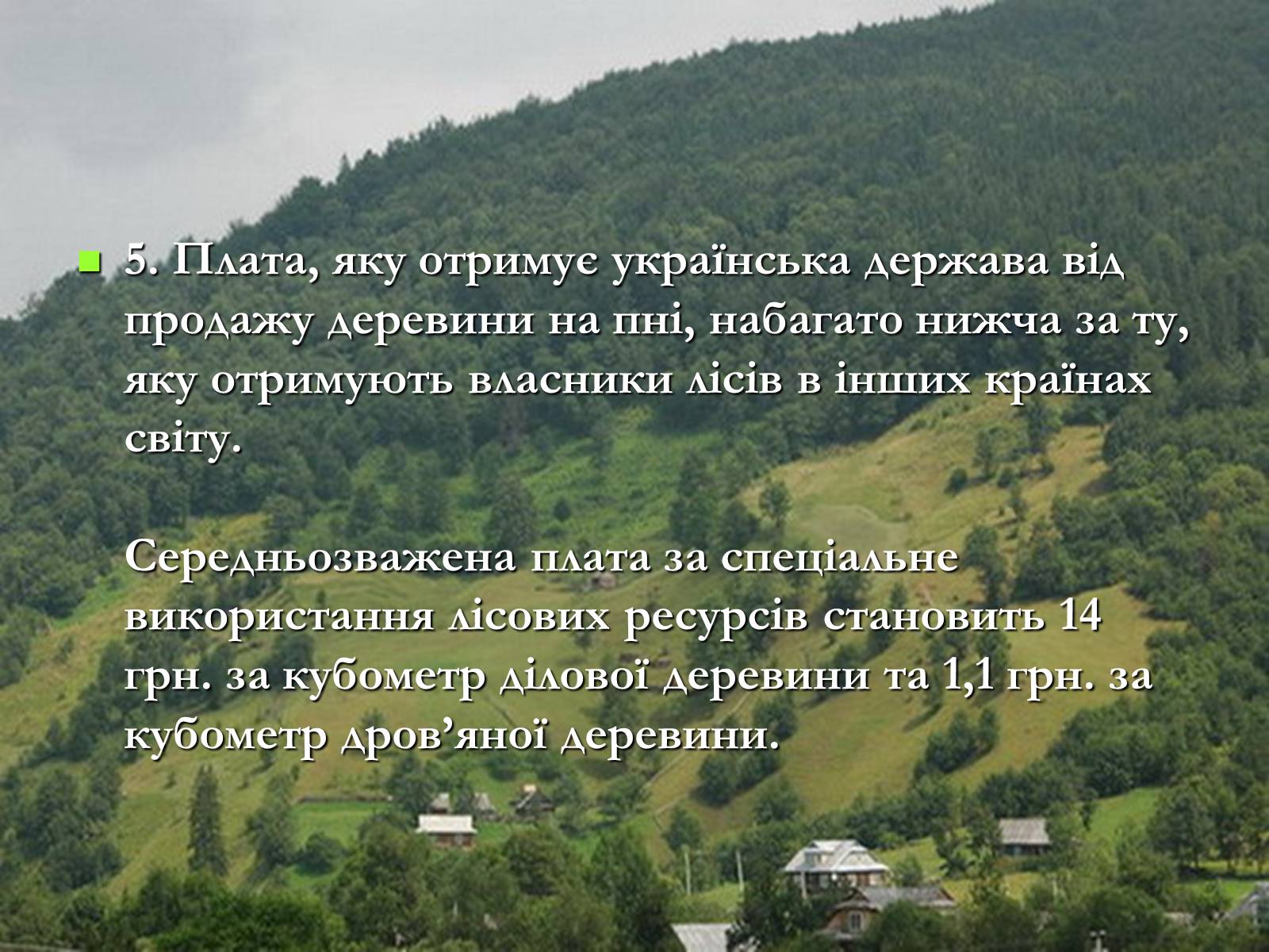 Презентація на тему «Легені землі. Проблеми збереження лісів» - Слайд #20