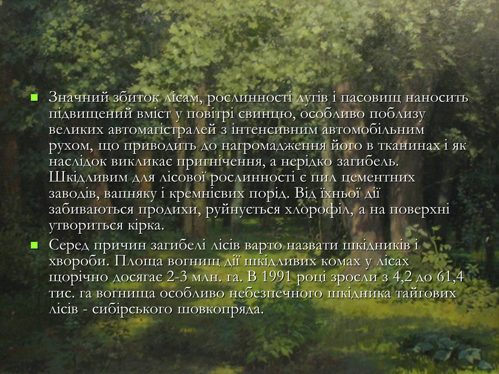 Презентація на тему «Легені землі. Проблеми збереження лісів» - Слайд #4