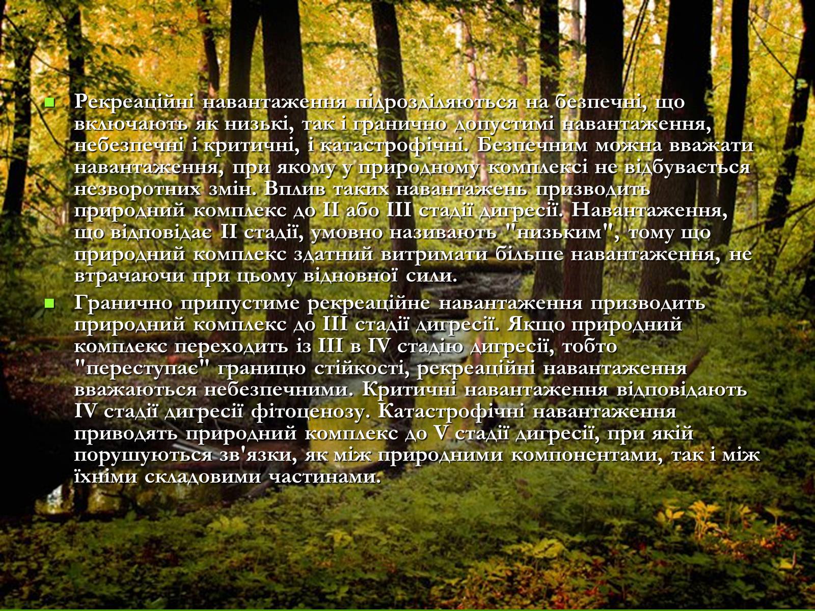 Презентація на тему «Легені землі. Проблеми збереження лісів» - Слайд #9