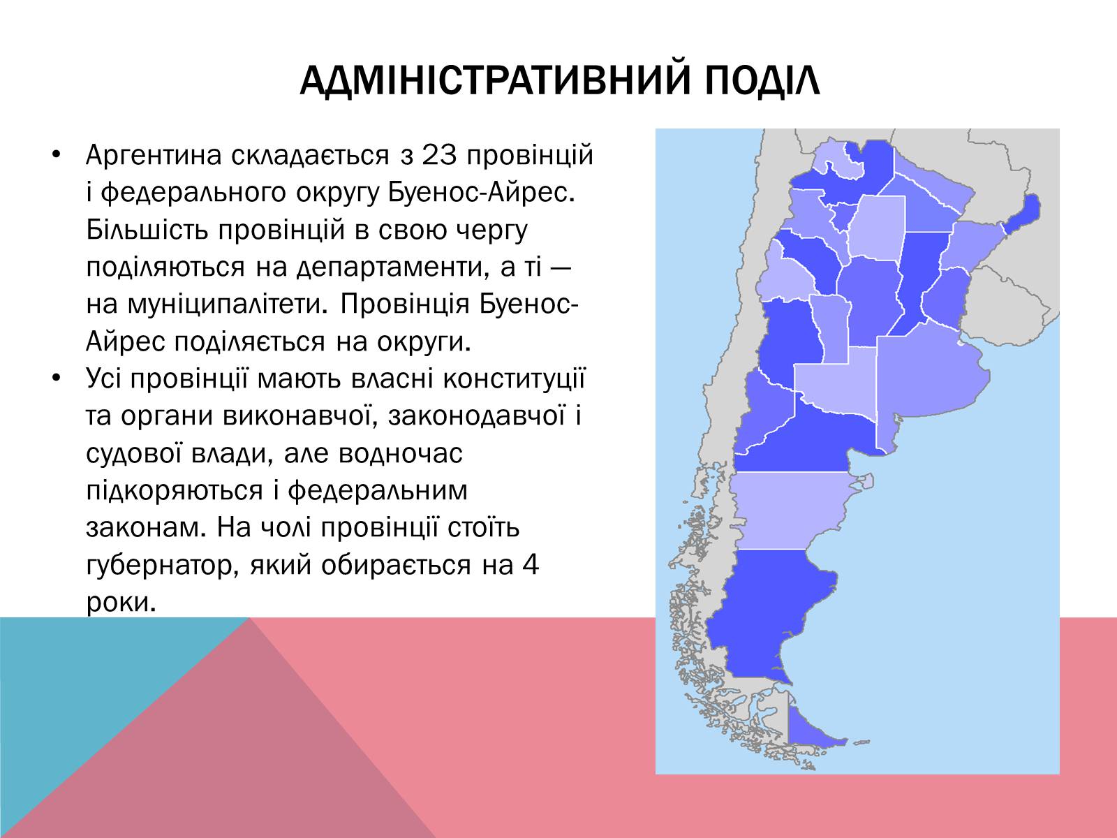 Презентація на тему «Аргентина» (варіант 5) - Слайд #12