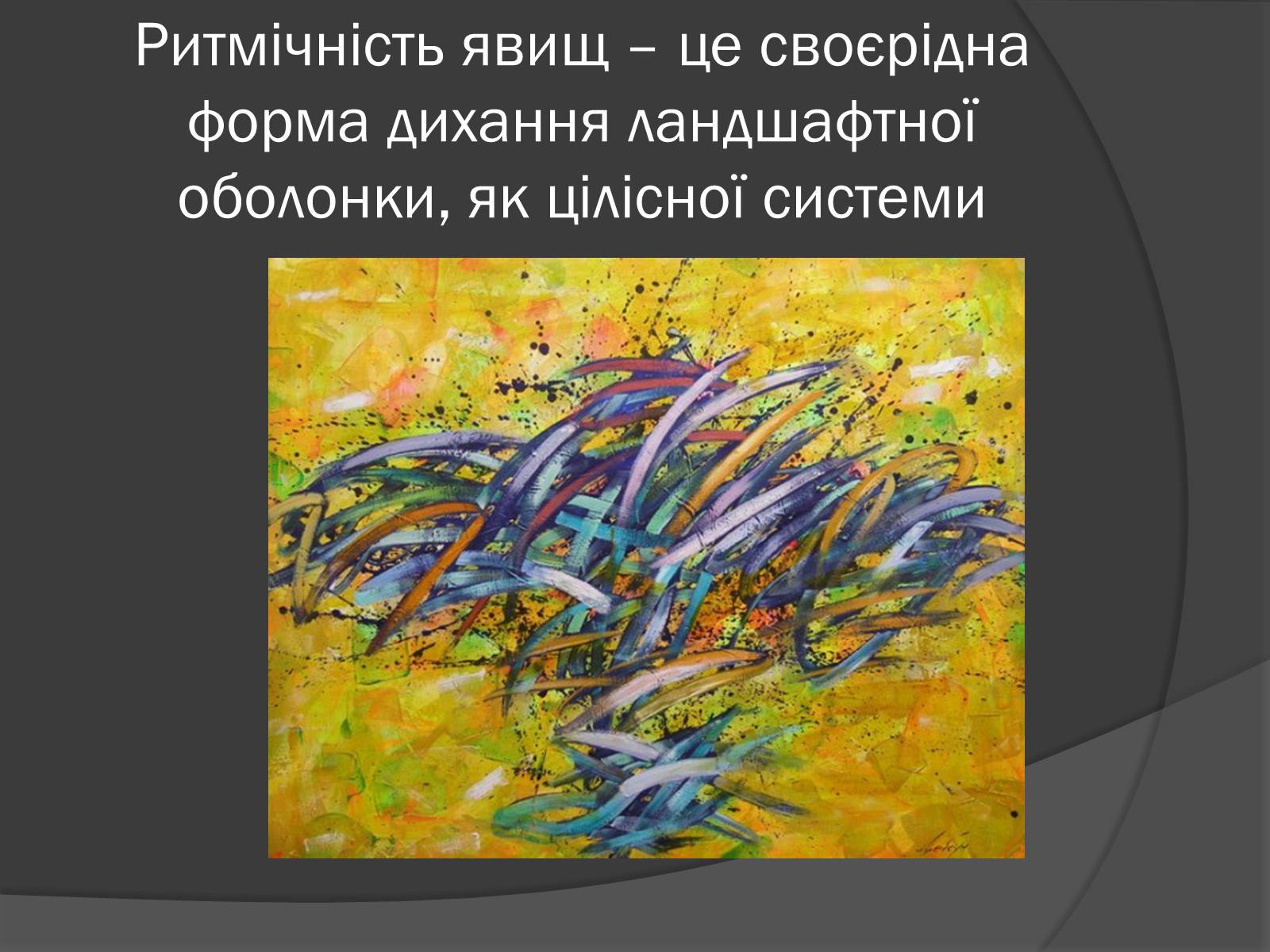 Презентація на тему «Загальні закономірності географічної оболонки. Ритмічність» - Слайд #7