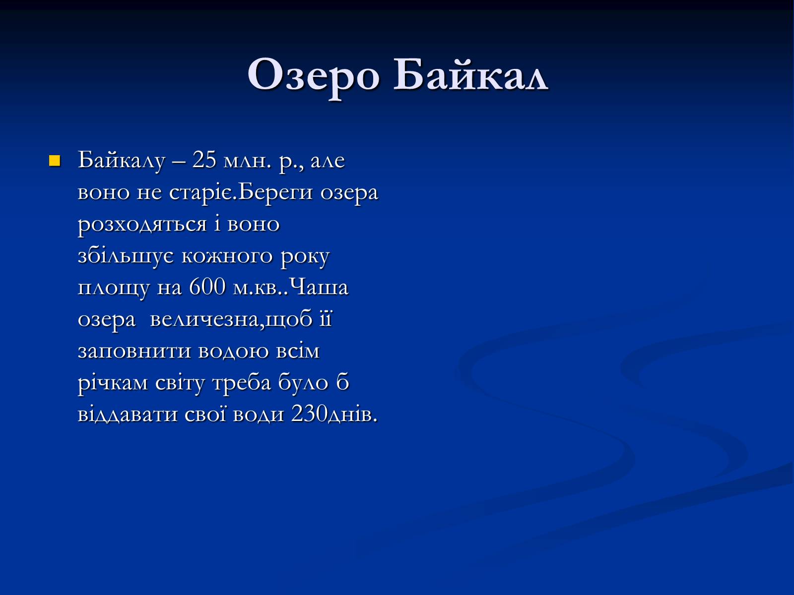 Презентація на тему «Озера. Штучні водойми» - Слайд #10