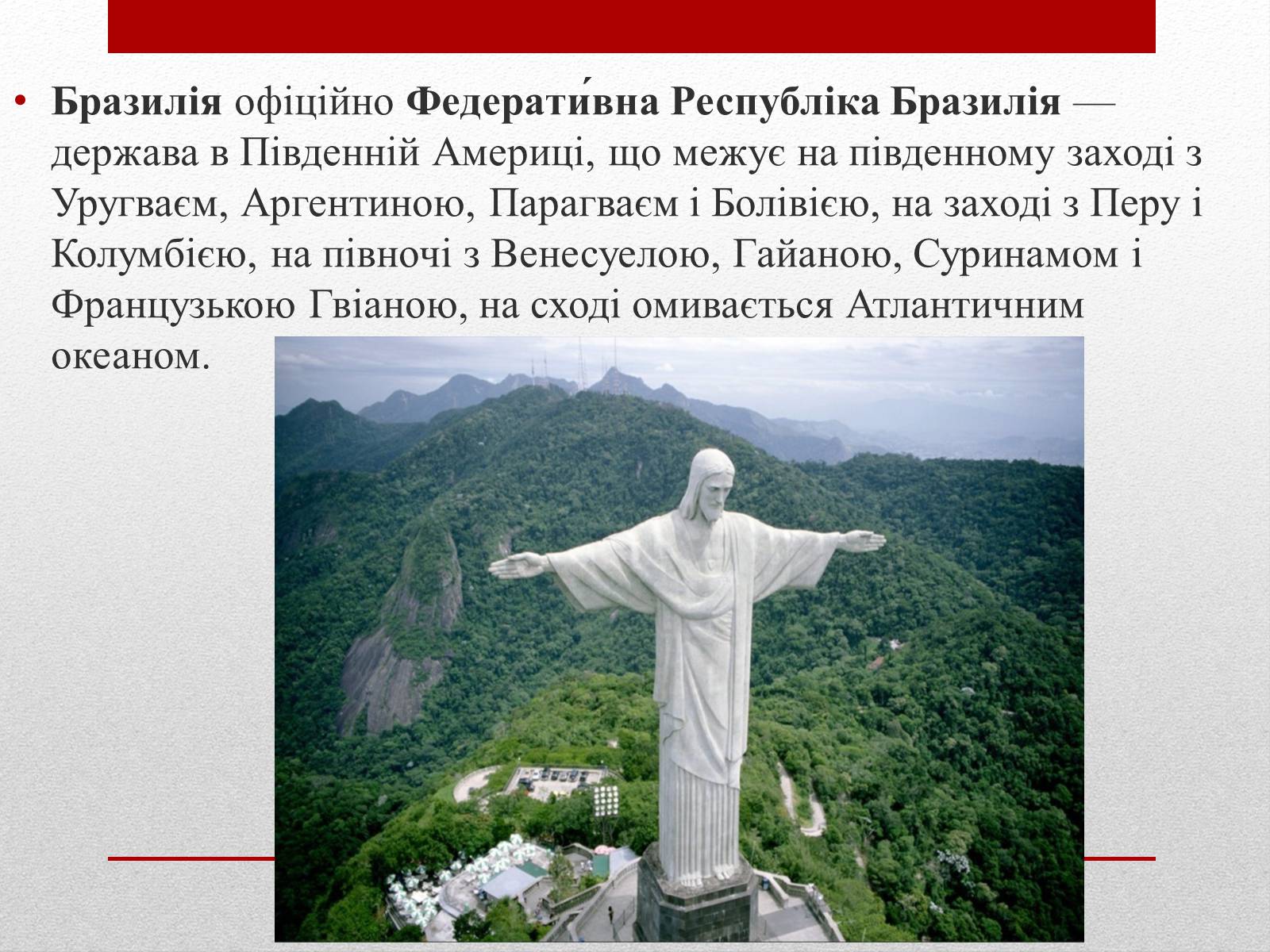 Презентація на тему «Бразилія» (варіант 6) - Слайд #2