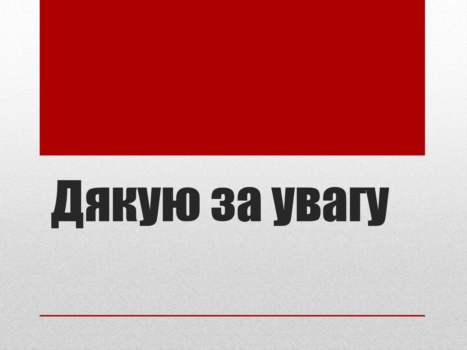 Презентація на тему «Бразилія» (варіант 6) - Слайд #28