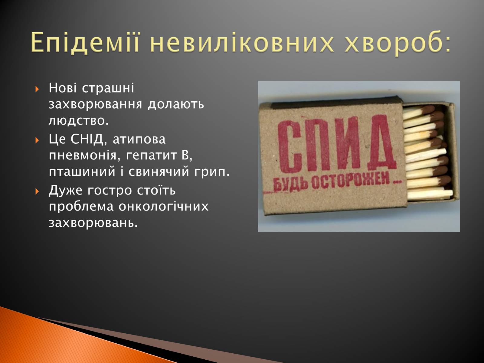 Презентація на тему «Глобальні проблеми людства» (варіант 2) - Слайд #13