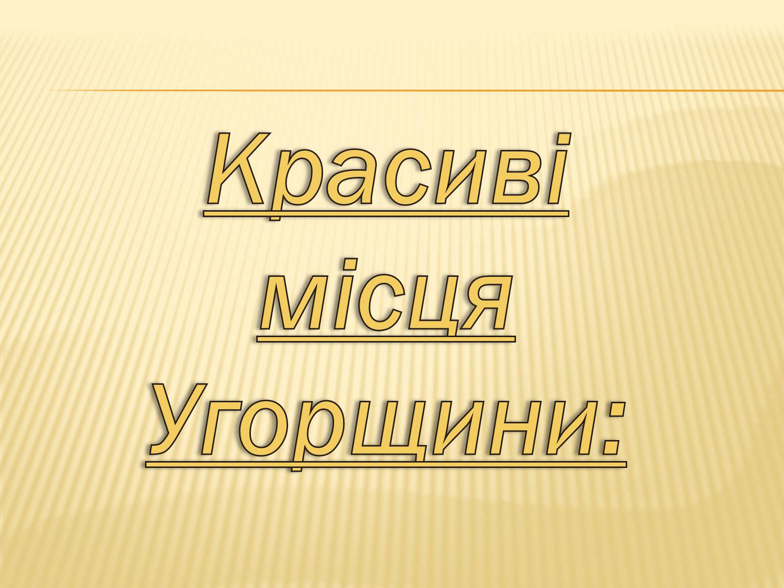 Презентація на тему «Угорщина» (варіант 9) - Слайд #7