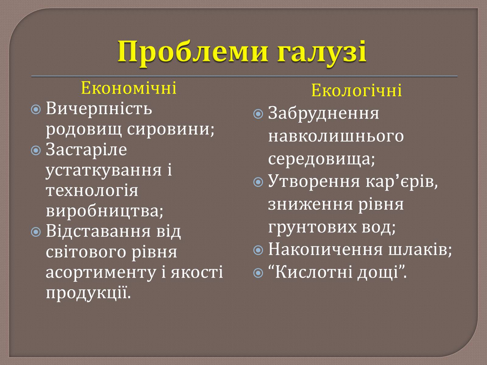 Презентація на тему «Металургійне виробництво в Україні та його розвиток» - Слайд #11