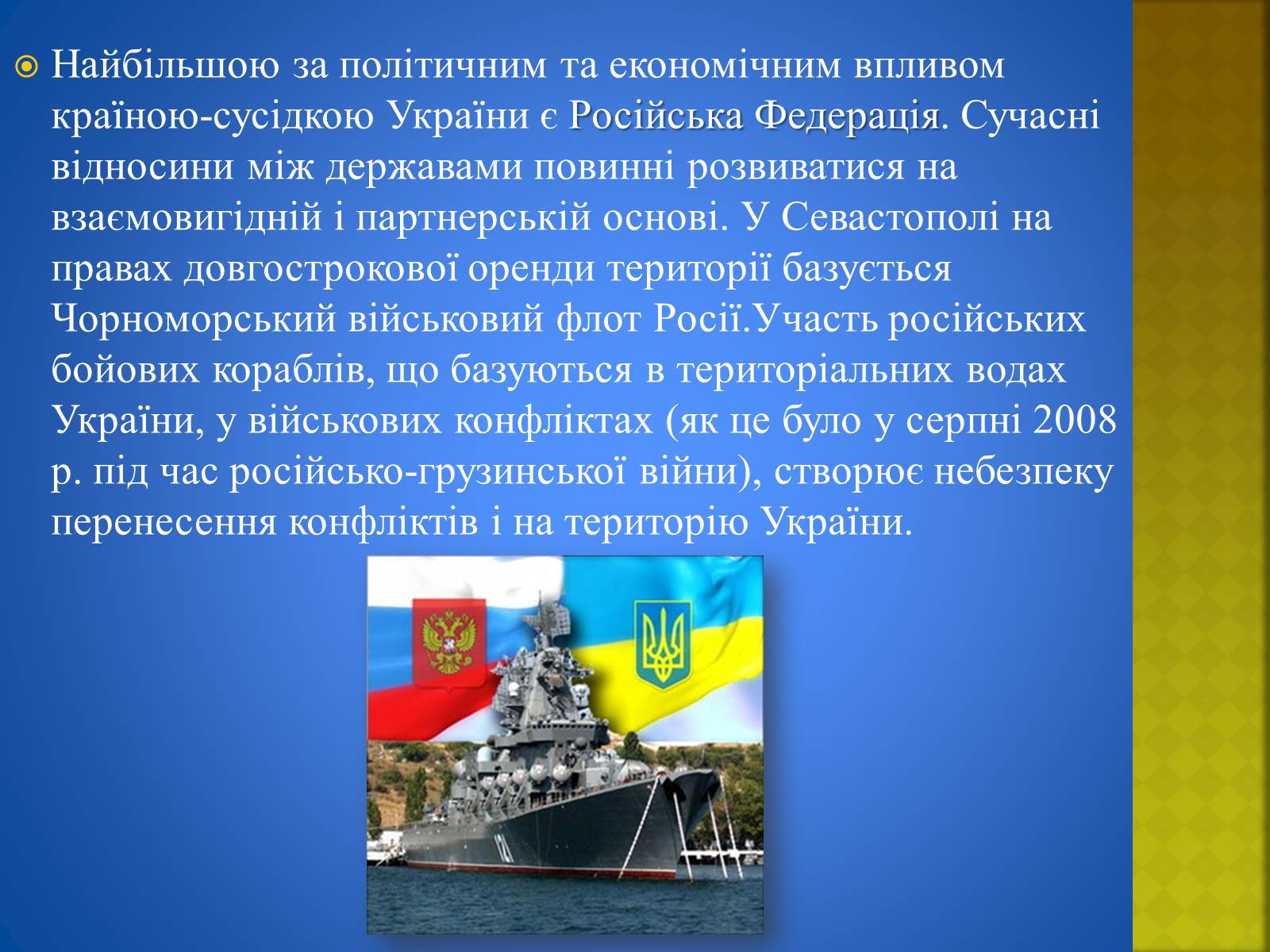 Презентація на тему «Україна і світ» (варіант 2) - Слайд #6