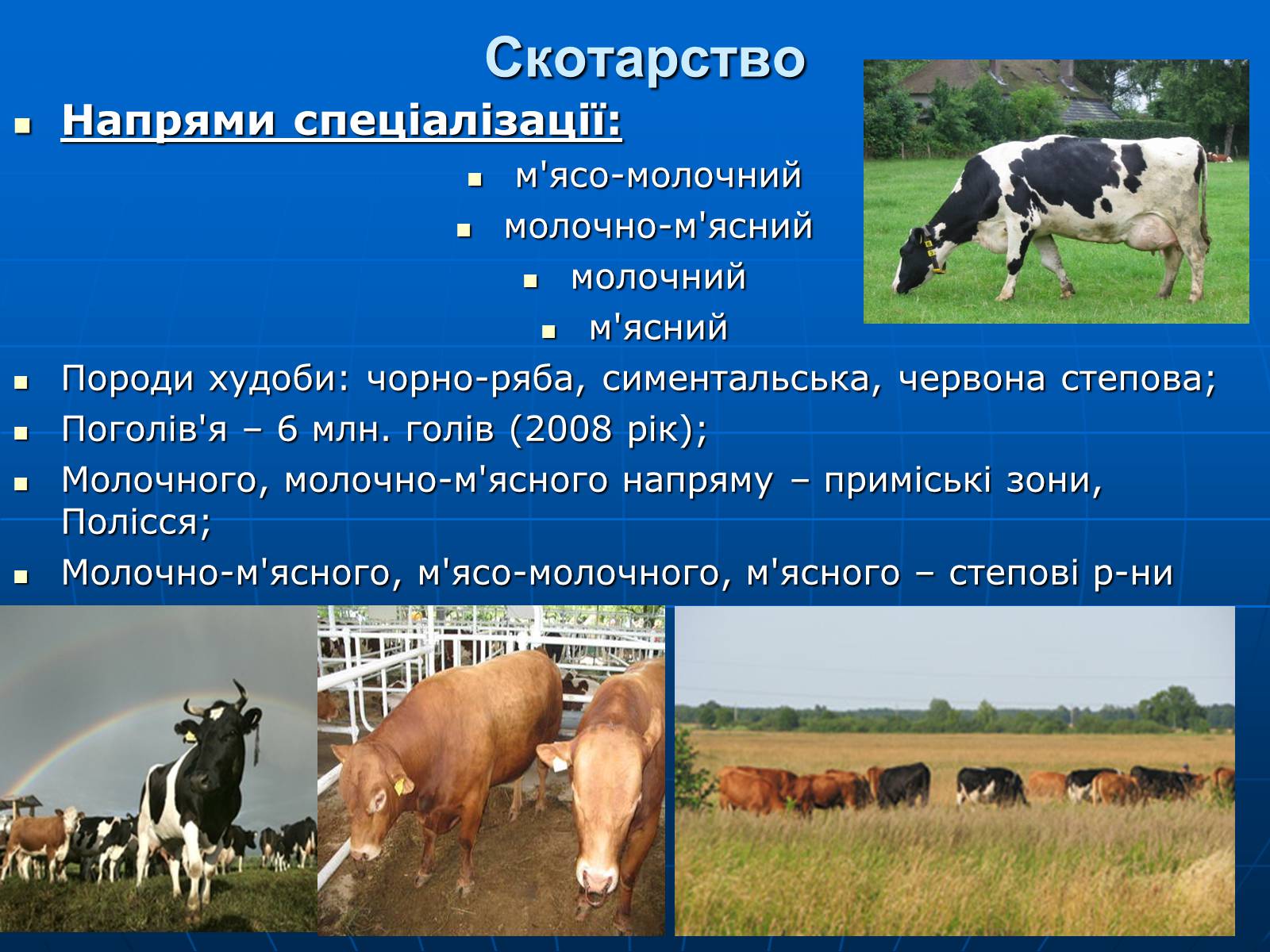 Презентація на тему «Сільське господарство» - Слайд #14