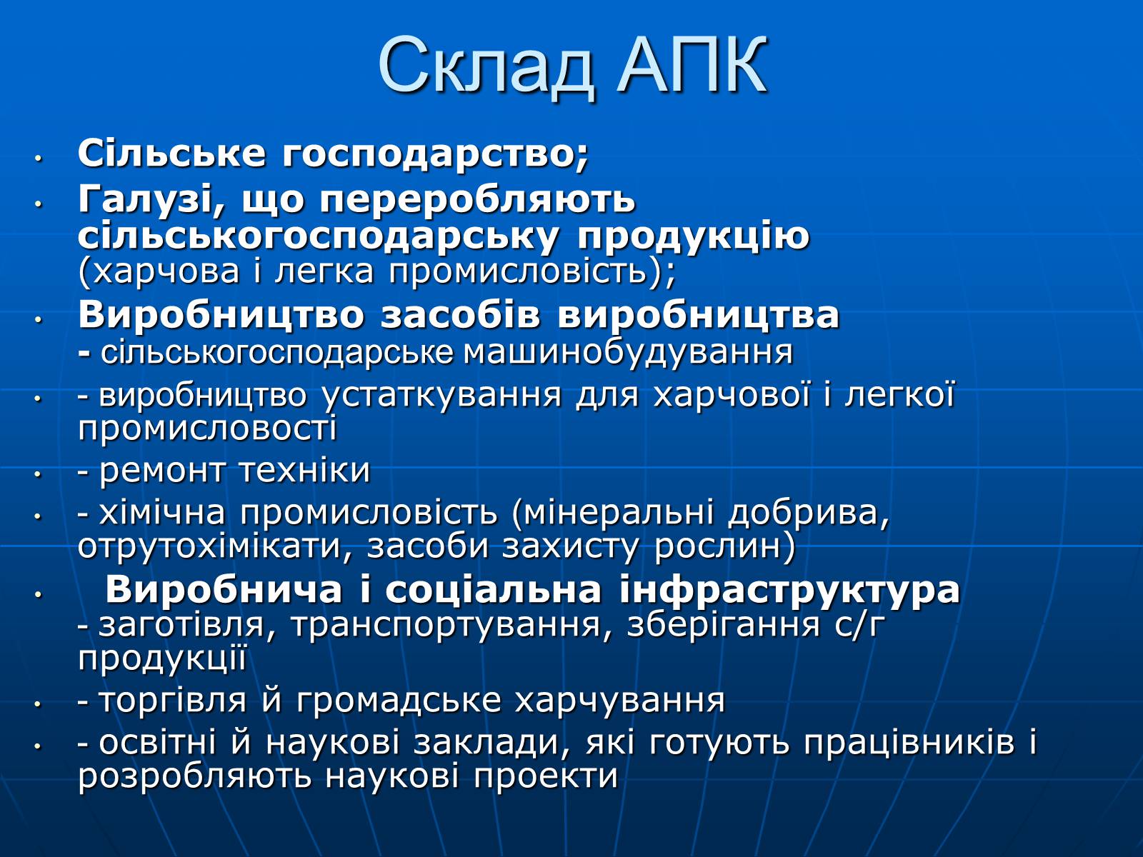 Презентація на тему «Сільське господарство» - Слайд #3