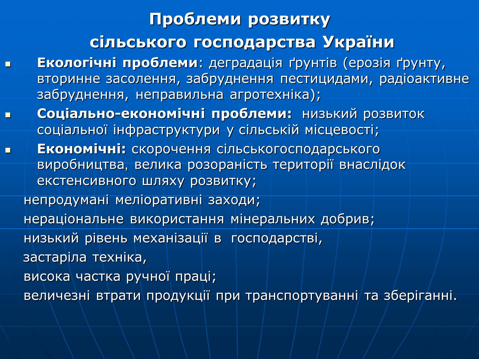 Презентація на тему «Сільське господарство» - Слайд #7