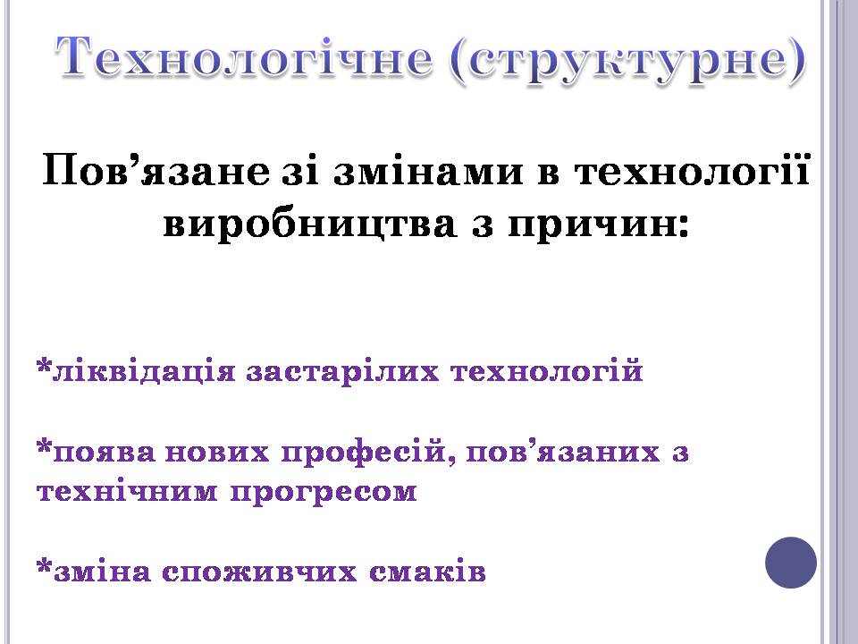 Презентація на тему «Безробіття» (варіант 6) - Слайд #12