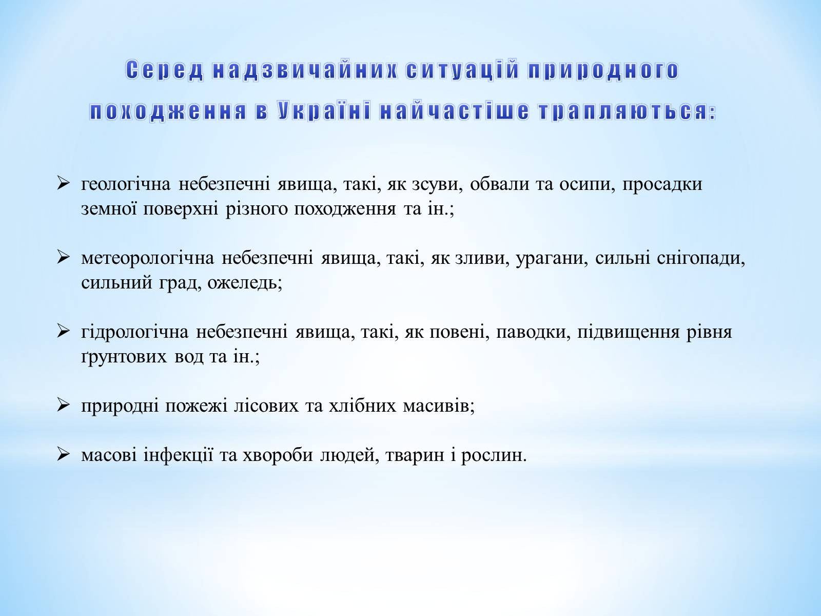 Презентація на тему «Природні катастрофи» (варіант 1) - Слайд #10