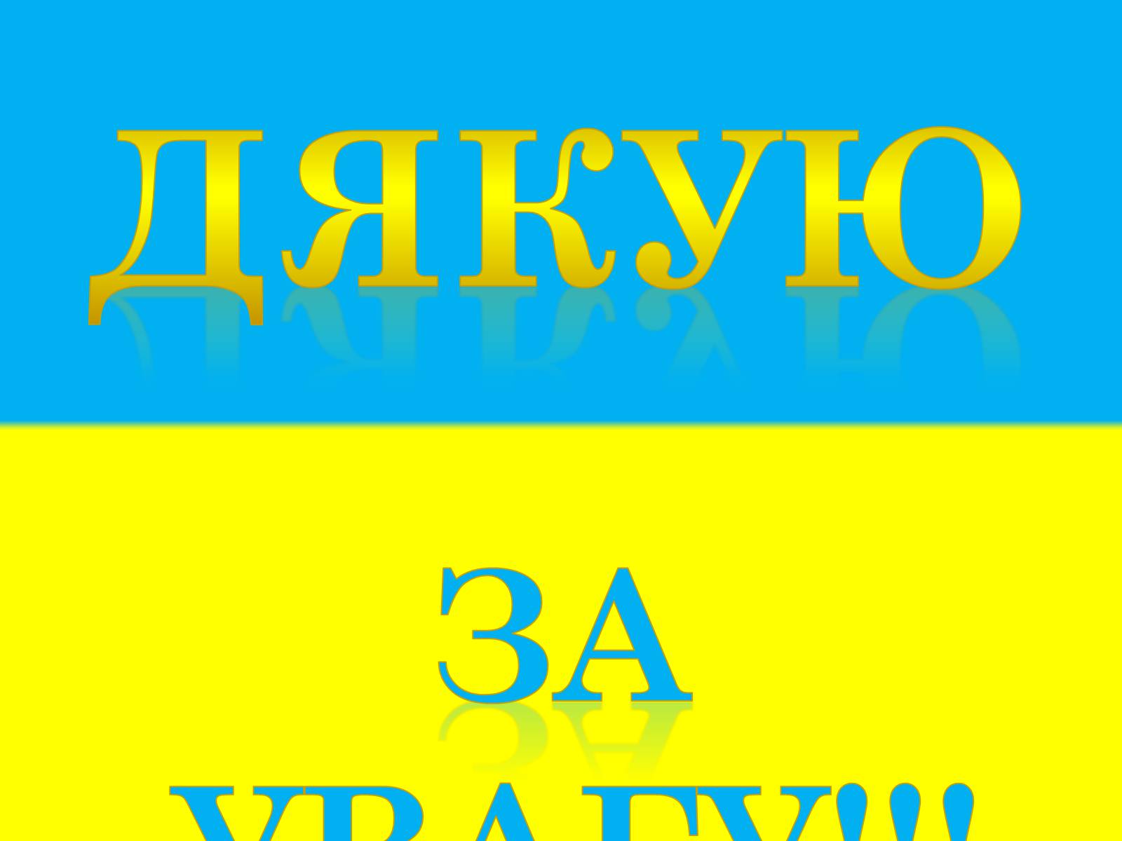 Презентація на тему «Техногенне середовище» - Слайд #15