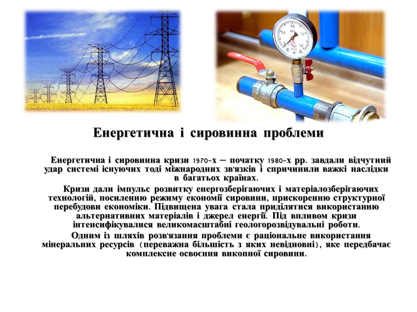 Презентація на тему «Глобальні проблеми людства» (варіант 4) - Слайд #10