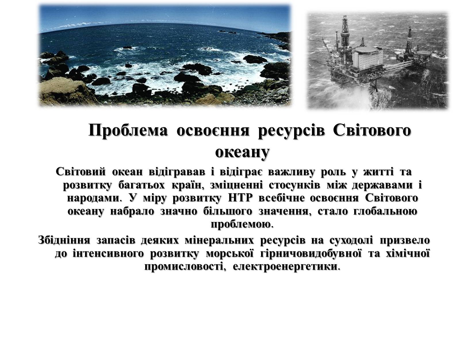 Презентація на тему «Глобальні проблеми людства» (варіант 4) - Слайд #11