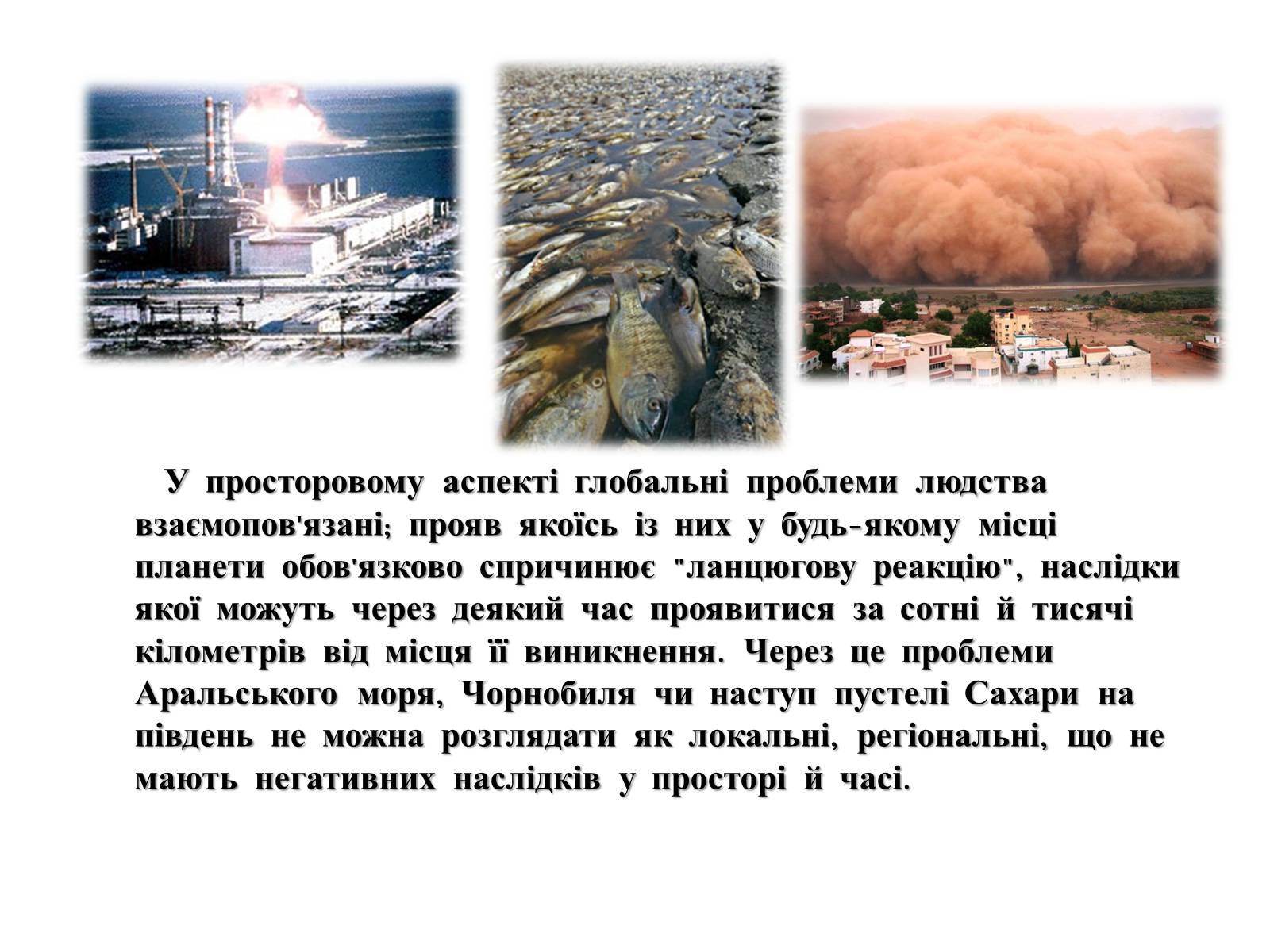 Презентація на тему «Глобальні проблеми людства» (варіант 4) - Слайд #4