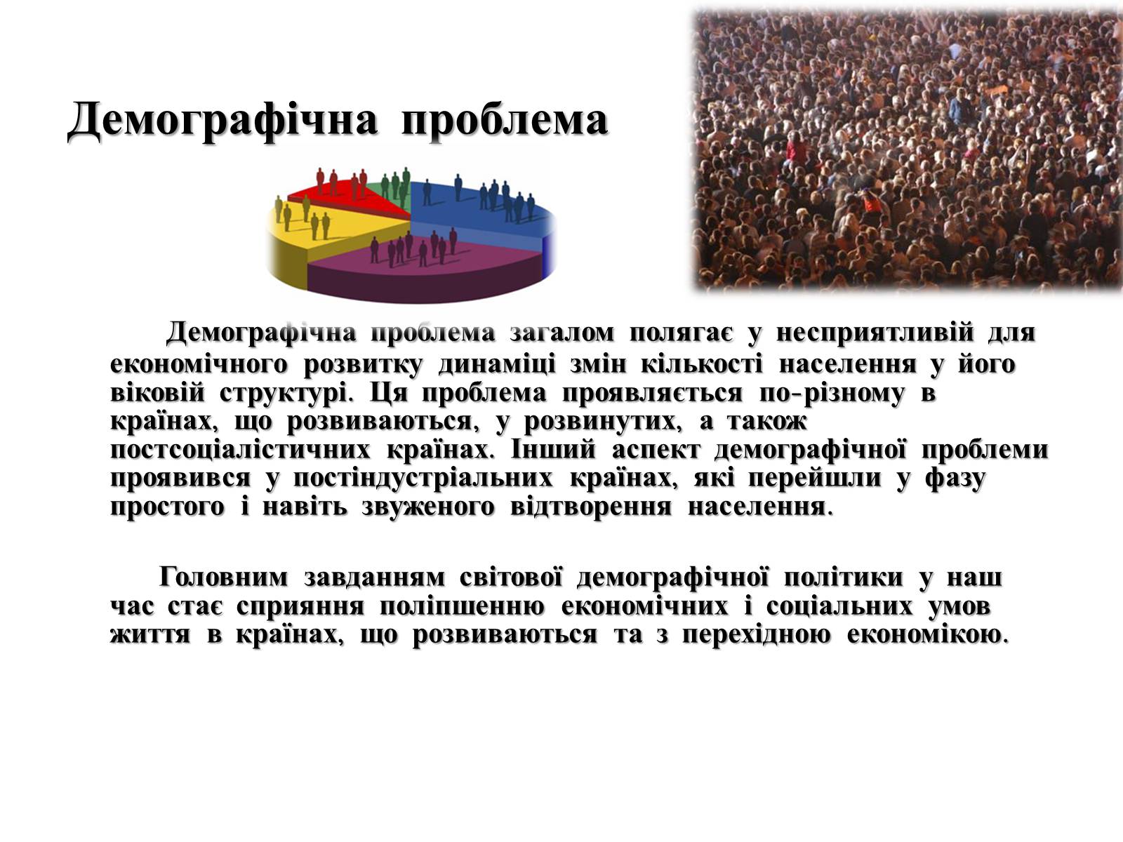 Презентація на тему «Глобальні проблеми людства» (варіант 4) - Слайд #7