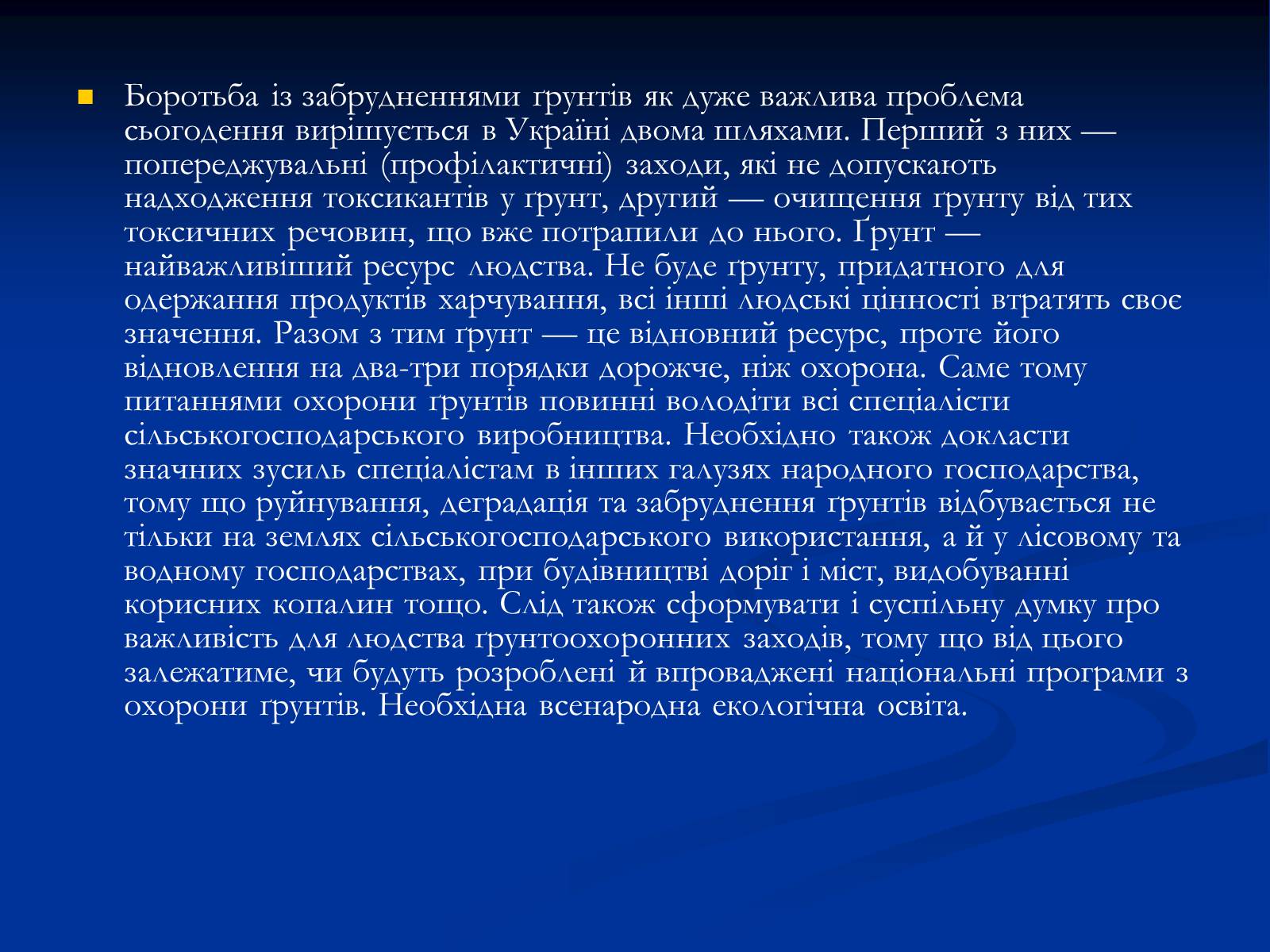 Презентація на тему «Екологічні проблеми України» (варіант 1) - Слайд #12