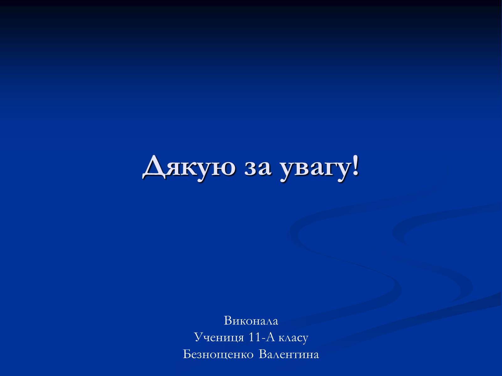 Презентація на тему «Екологічні проблеми України» (варіант 1) - Слайд #15