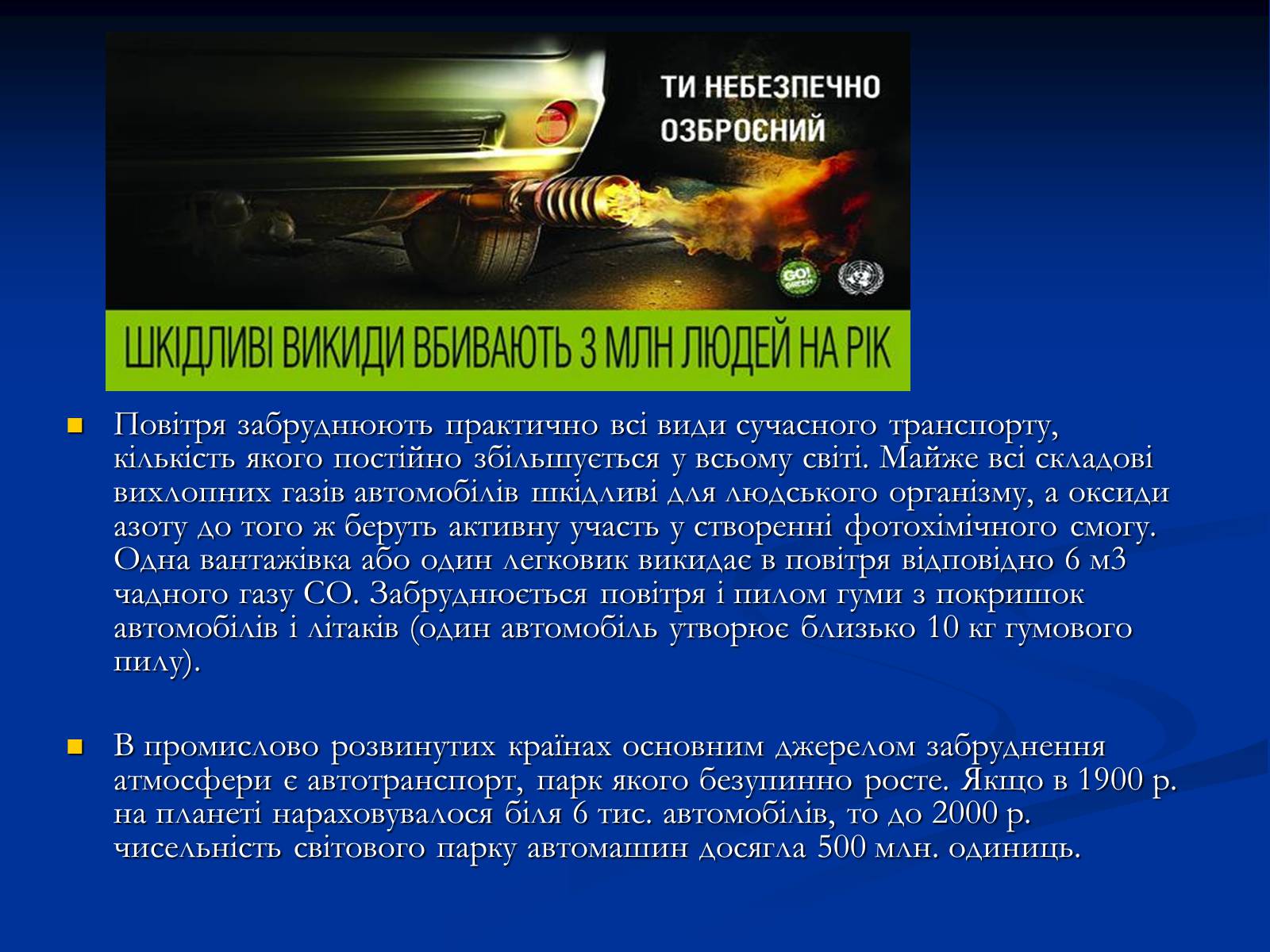 Презентація на тему «Екологічні проблеми України» (варіант 1) - Слайд #7