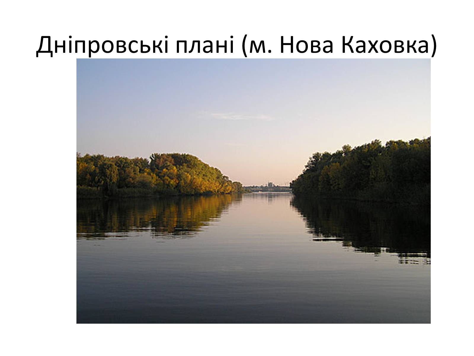 Презентація на тему «Херсонська область» - Слайд #20