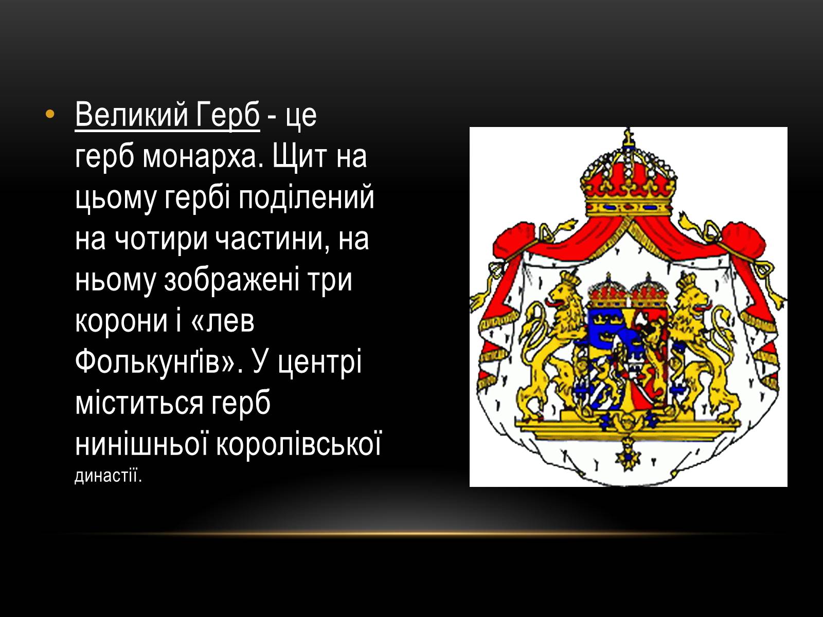 Презентація на тему «Швеція» (варіант 1) - Слайд #5